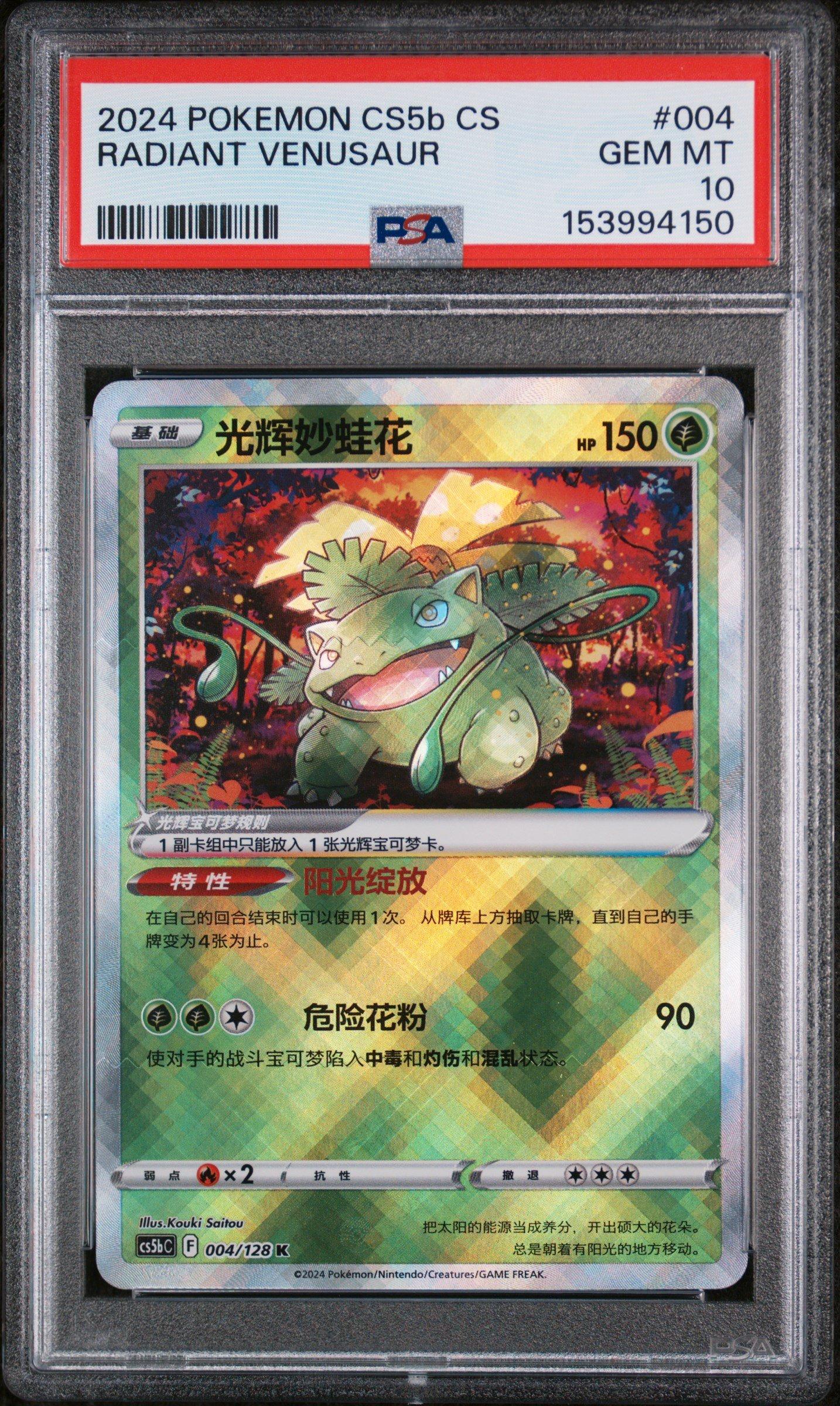 2024 Pokemon Simplified Chinese Cs5b C-gallant Galaxy: Brave 004