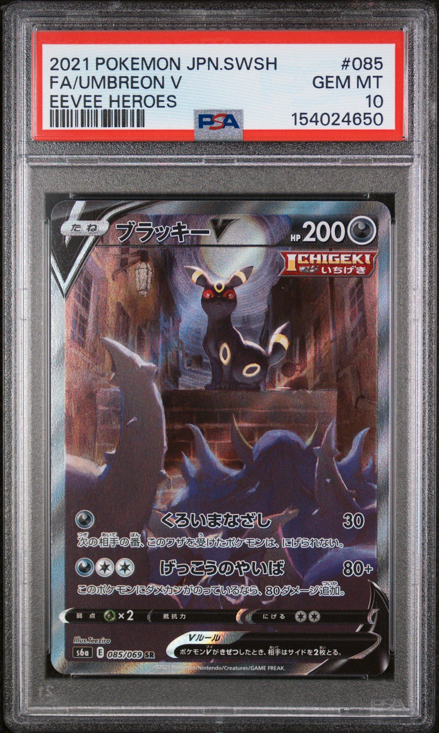 PSA10 ブラッキーV 085 UMBREON V EEVEE HEROES 2021 Pokemon Japanese Sword & Shield Eevee Heroes 085 Full Art