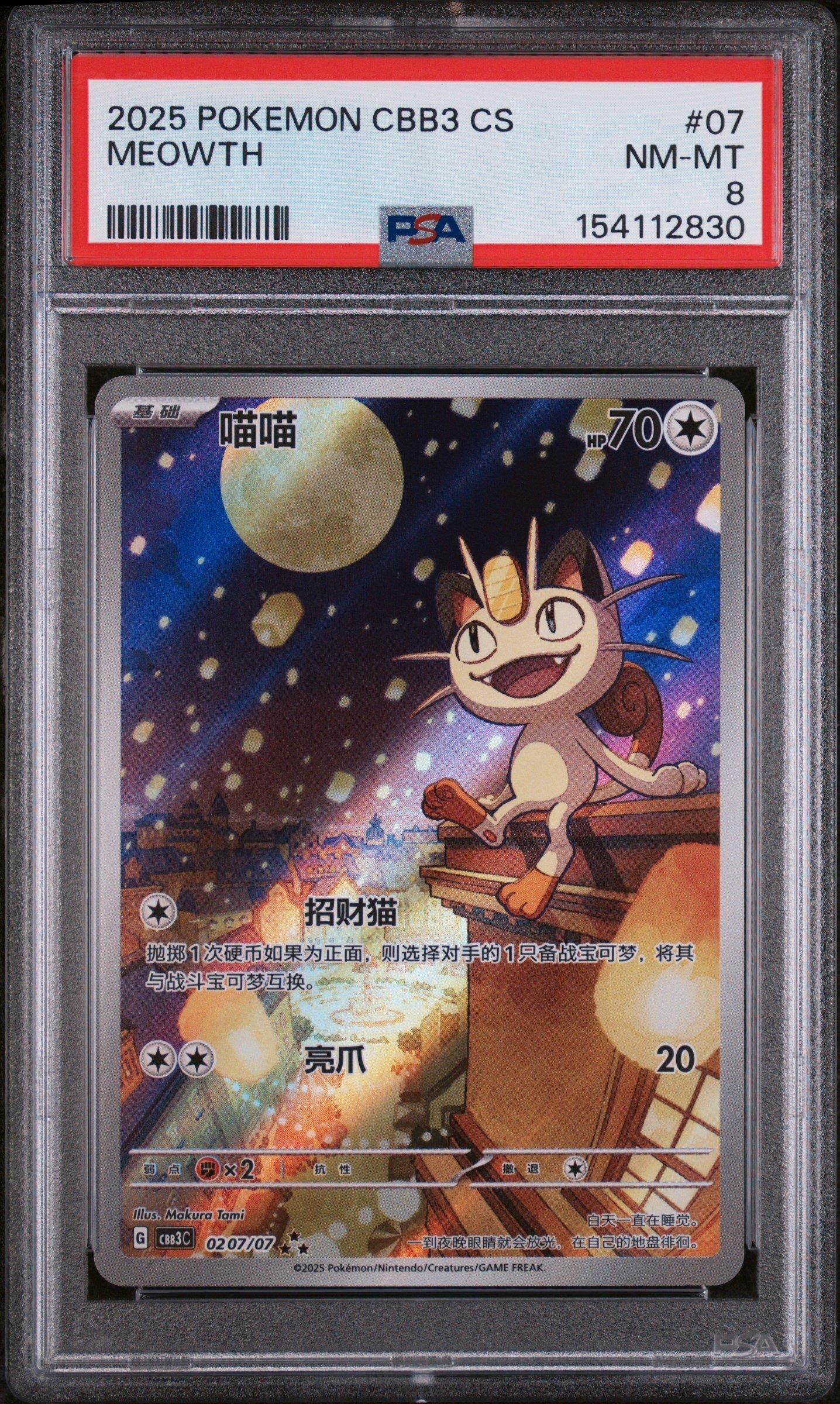 meowth pokemon card shiny Pokemon Card Meowth ex SAR 114/80 M3 Munikis Zero Japanese – GLIT Japanese  Hobby Shop