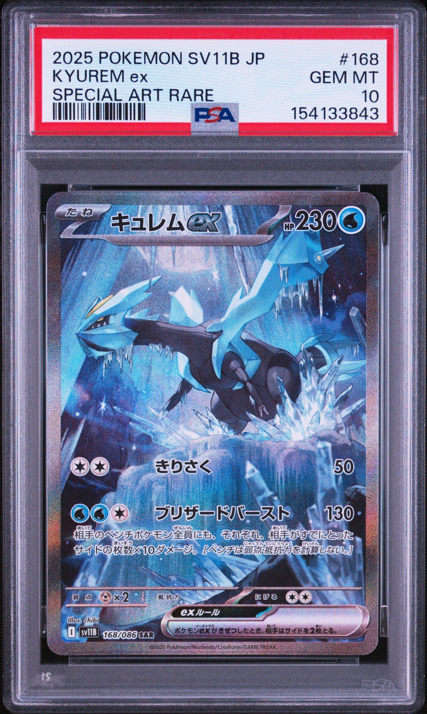 ポケモンカードゲーム PSA10 2025 Pokemon Kyurem EX SAR #168 2025 Pokemon Japanese Sv11b-black Bolt 168 Kyurem Ex Special Art