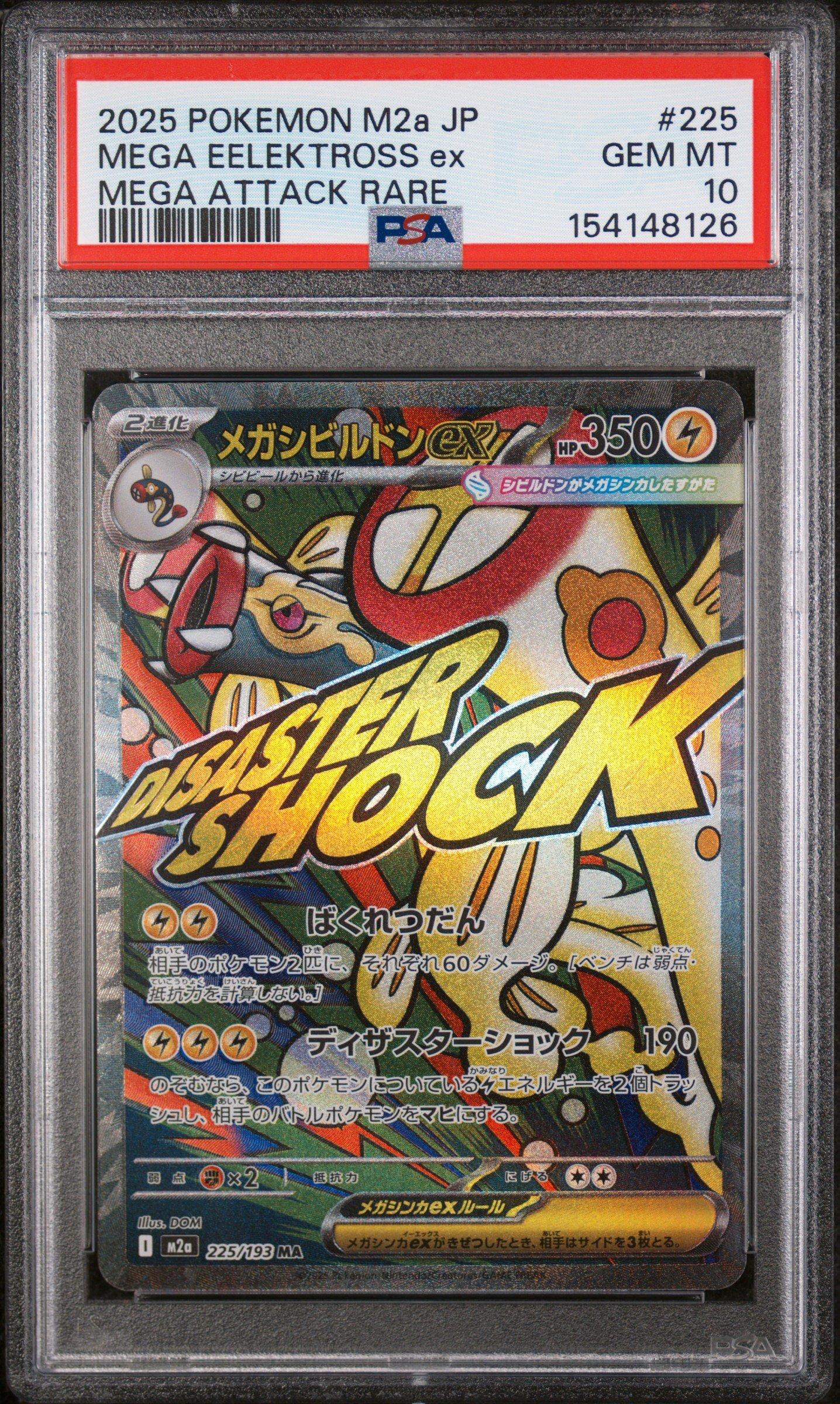 Y.アルバレスRC AU BGS9.5 GEM MINTです。 2025 Pokemon Japanese M2a-mega Dream Ex 225 Mega Eelektross Ex