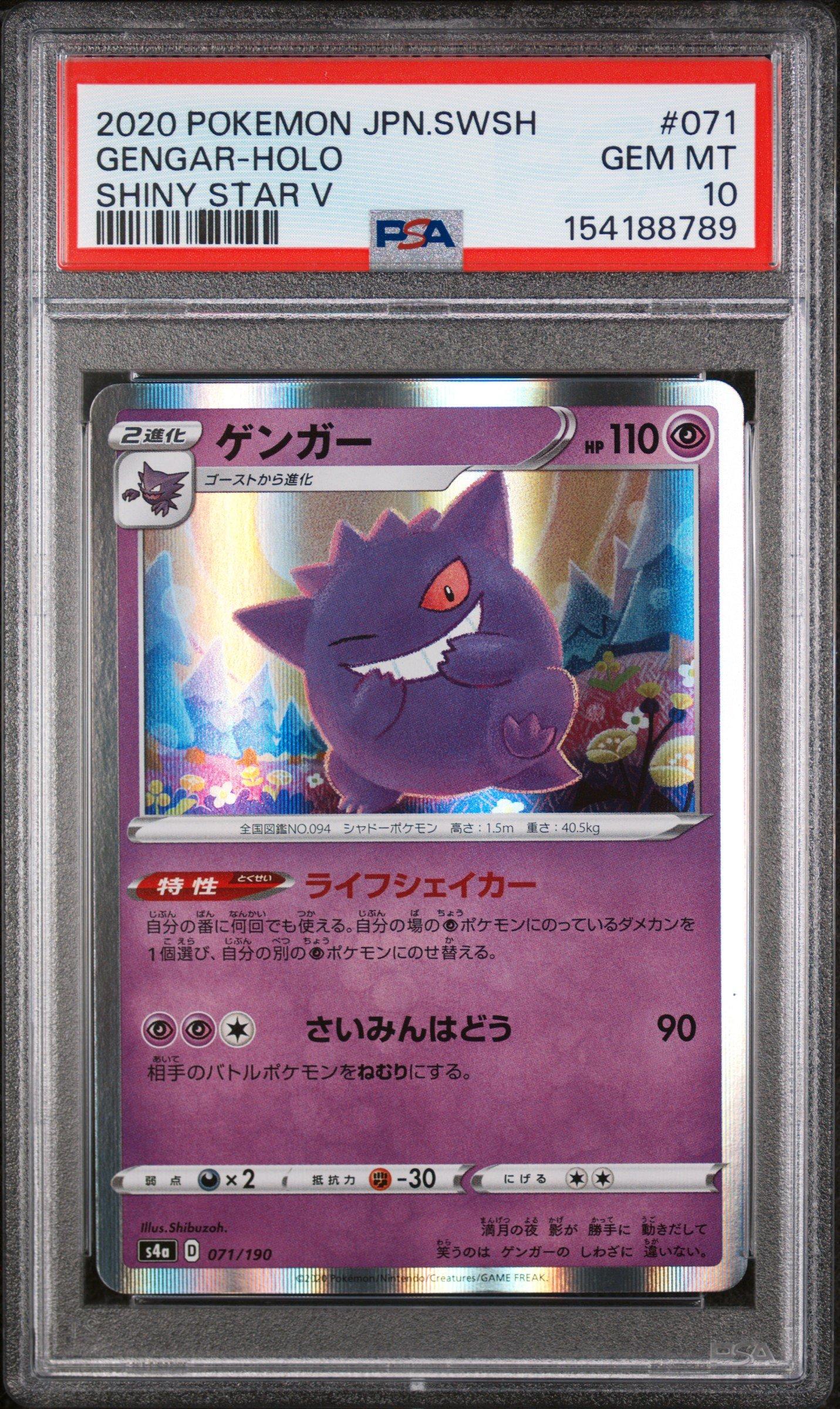 PSA10 ゲンガー 071 GENGAR SHINY STAR V 2020 Pokemon Japanese Sword & Shield Shiny Star V 071 Gengar-holo