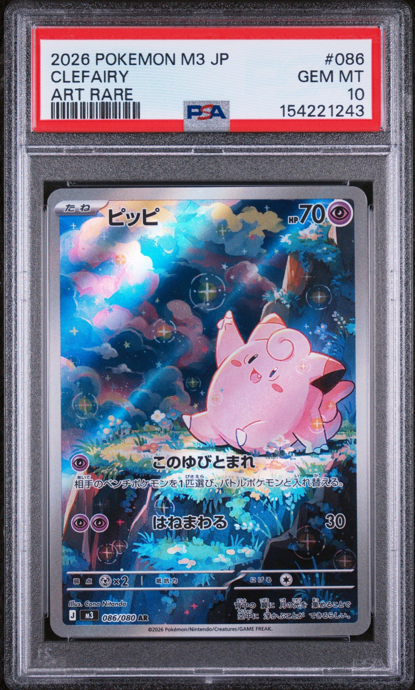 ピッピ AR PSA10 M3 086/080 ムニキスゼロ Clefairy 2026 Pokemon Japanese M3-nullifying Zero 086 Clefairy Art Rare PSA