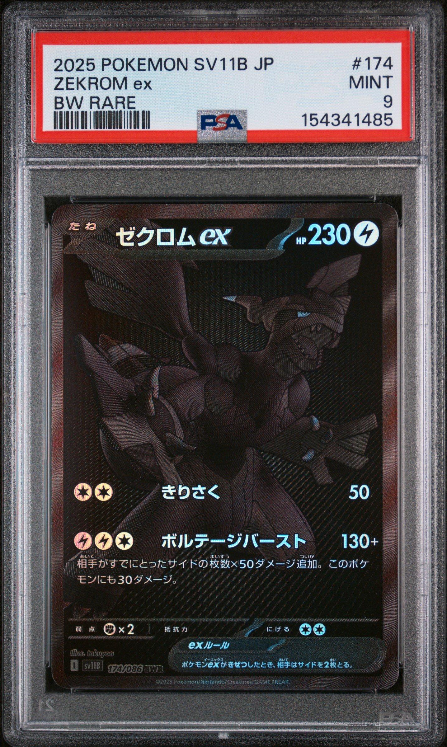 ゼクロムEX 2025年 BW RARE 2025 Pokemon Japanese Sv11b-black Bolt 174 Zekrom Ex Bw Rare PSA 9