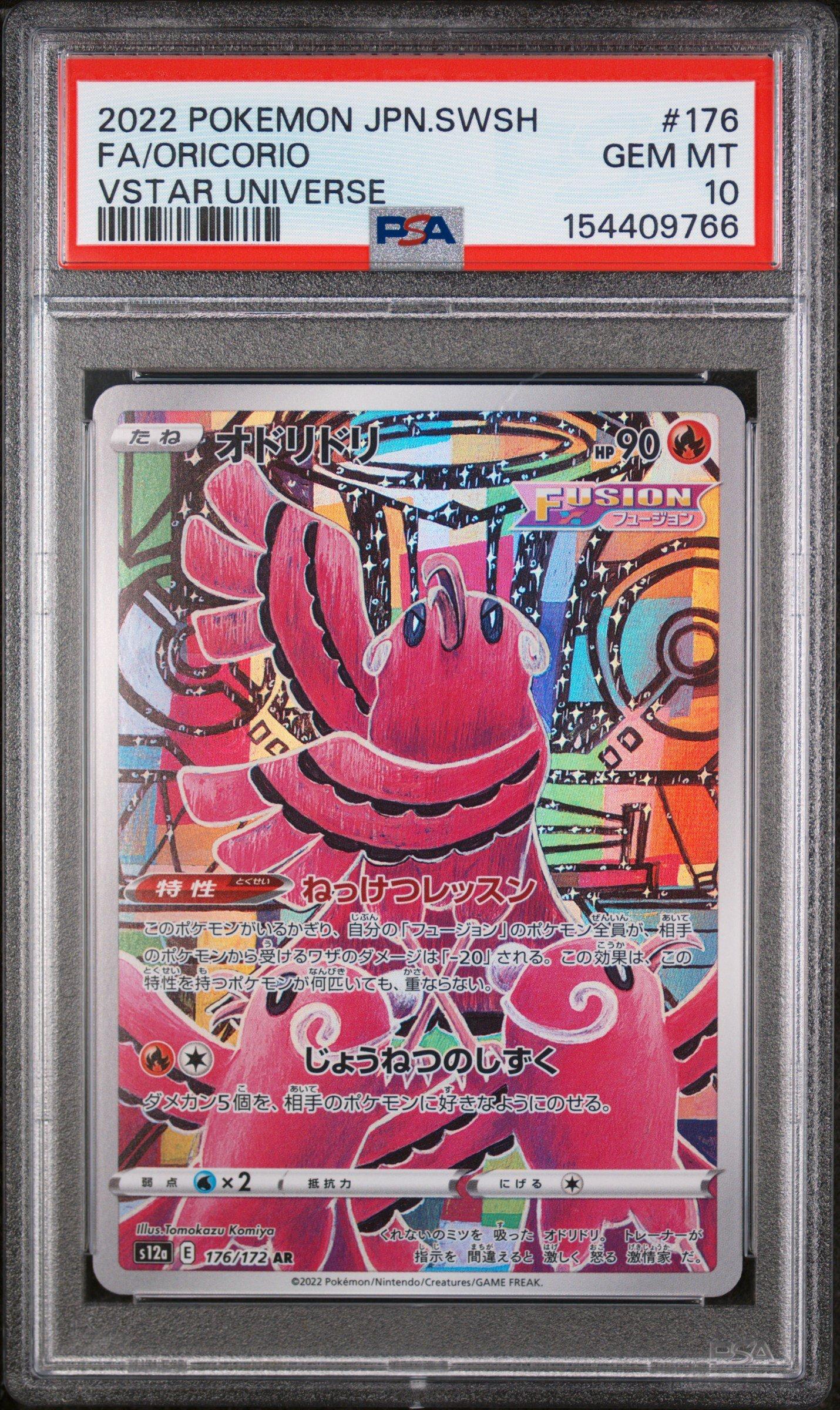 2022 Pokemon Japanese Sword & Shield Vstar Universe 176 Full Art