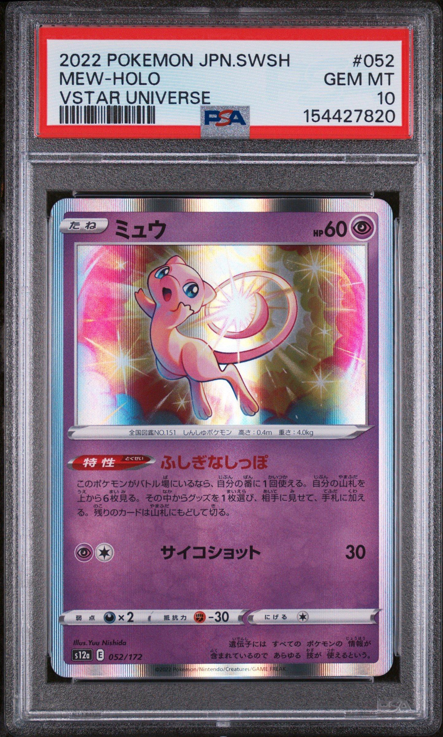2022 Pokemon Japanese Sword & Shield Vstar Universe 052 Mew-holo