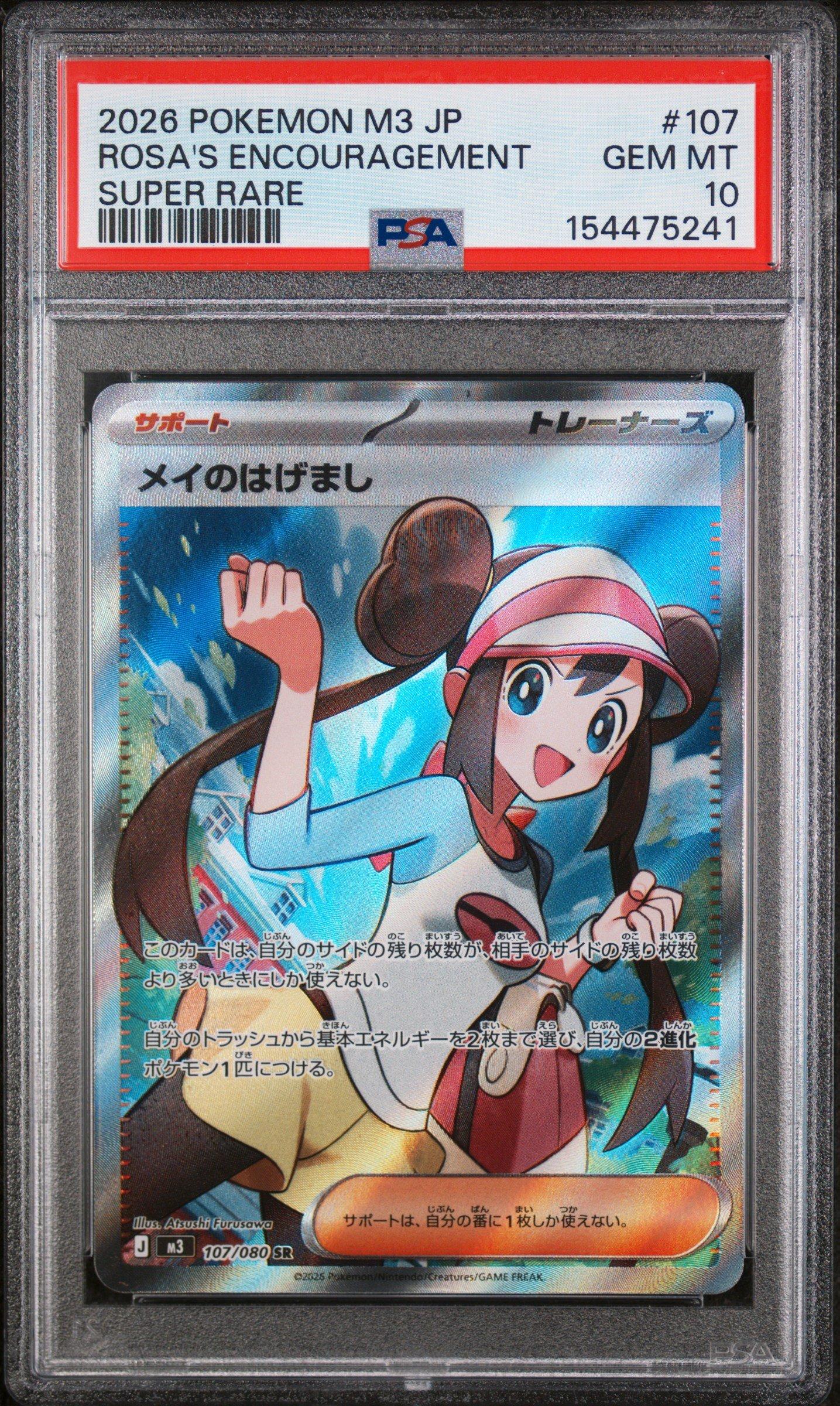 2026 Pokemon Japanese M3-nullifying Zero 107 Rosa's Encouragement