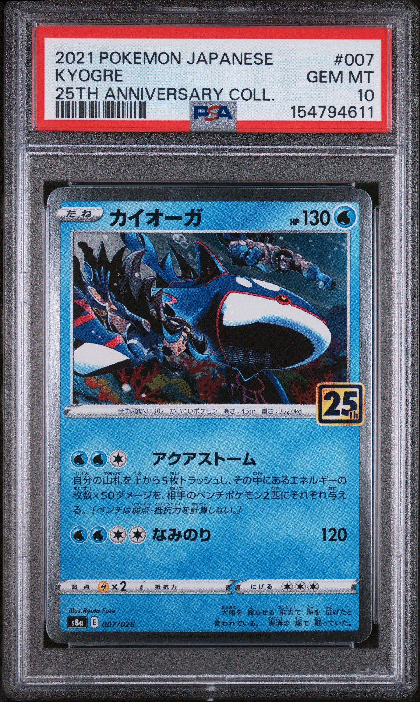 2021 Pokemon Japanese 25th Anniversary Collection 007 Kyogre PSA