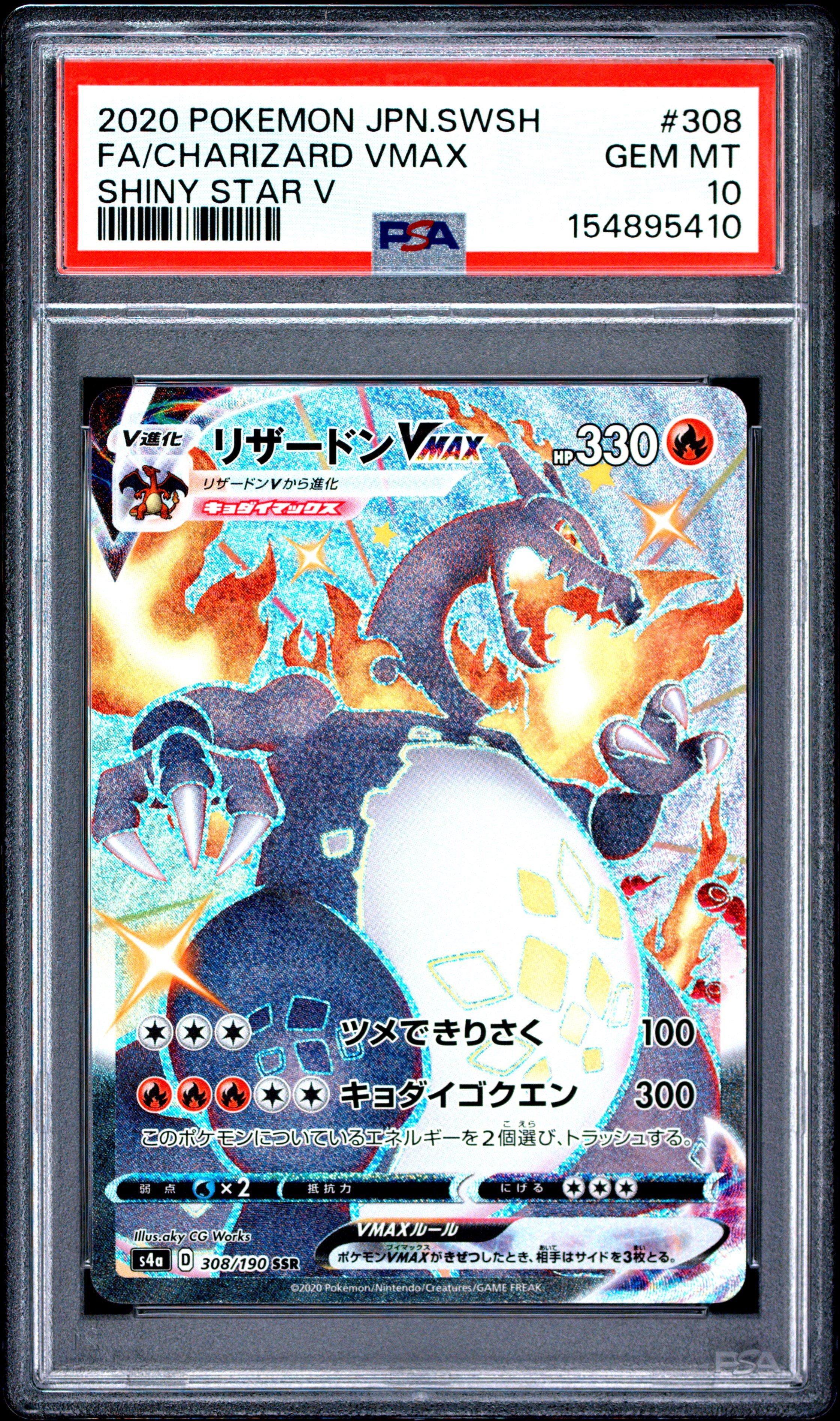 リザードン V 2020年 Shiny Star V Gem Mint 10 PSA 10 Charizard V
