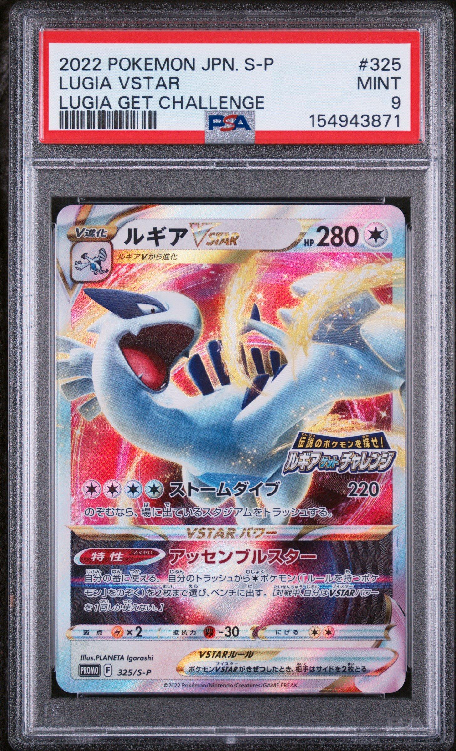 2022 Pokemon Japanese S Promo 325 Lugia Vstar Lugia Get Challenge
