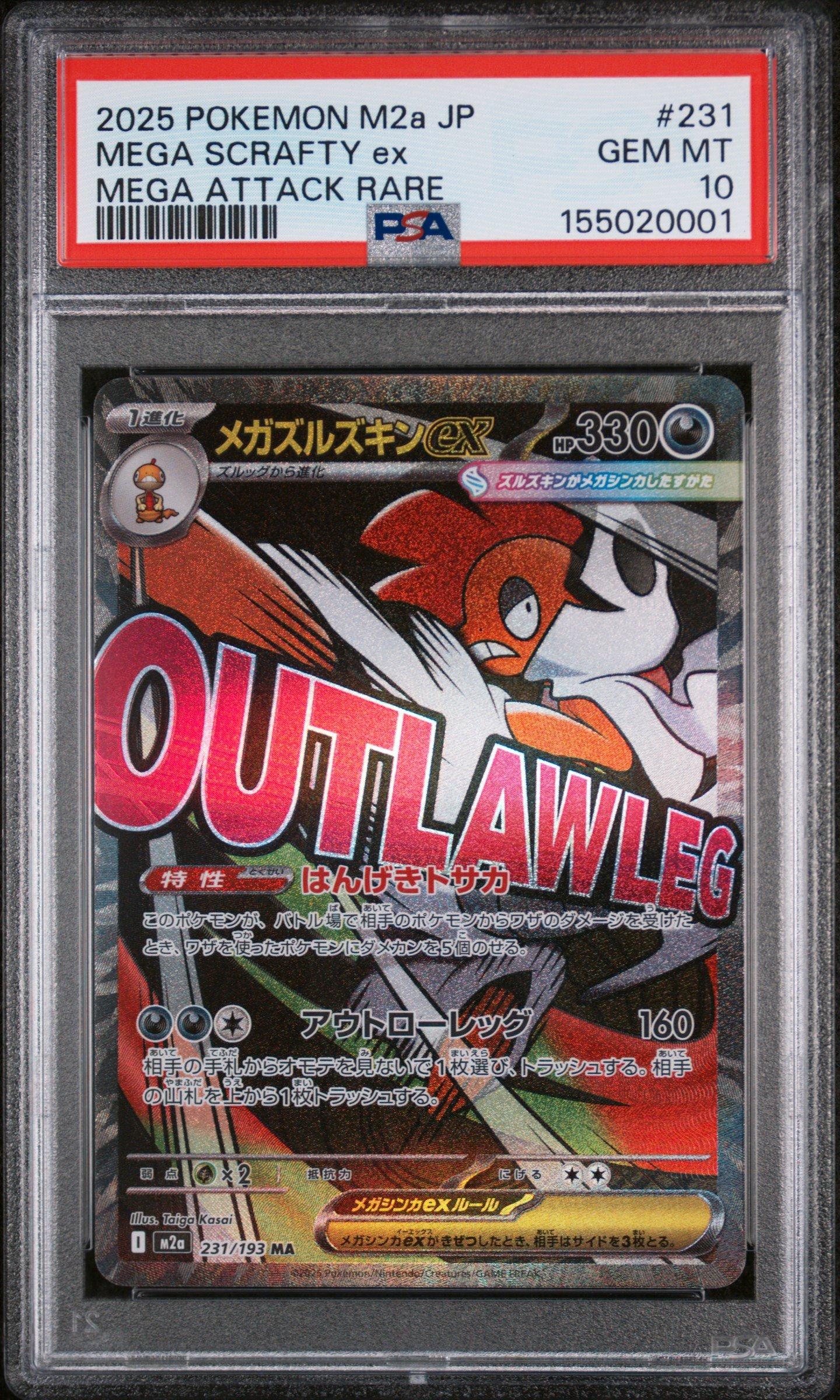 PSA鑑定済 ポケモンカード Mega Attack 10枚セット 2025 Pokemon Japanese M2a-mega Dream Ex 231 Mega Scrafty Ex Mega