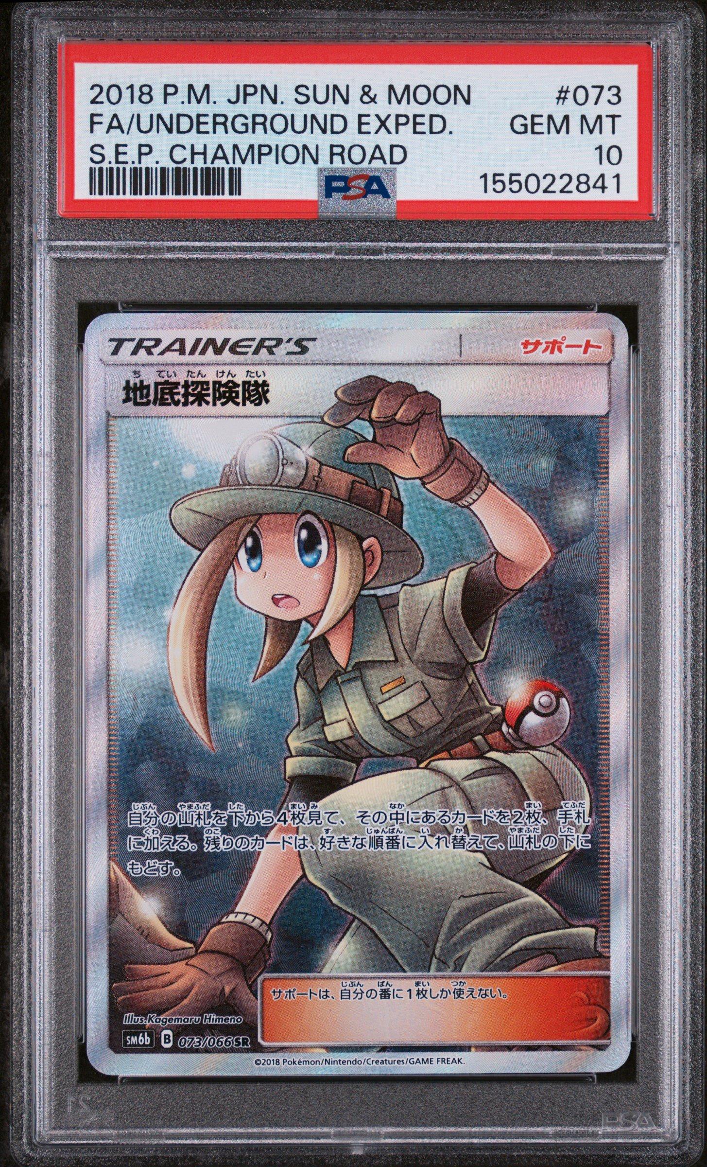 2018 Pokemon Japanese Sun & Moon Strength Expansion Pack Champion