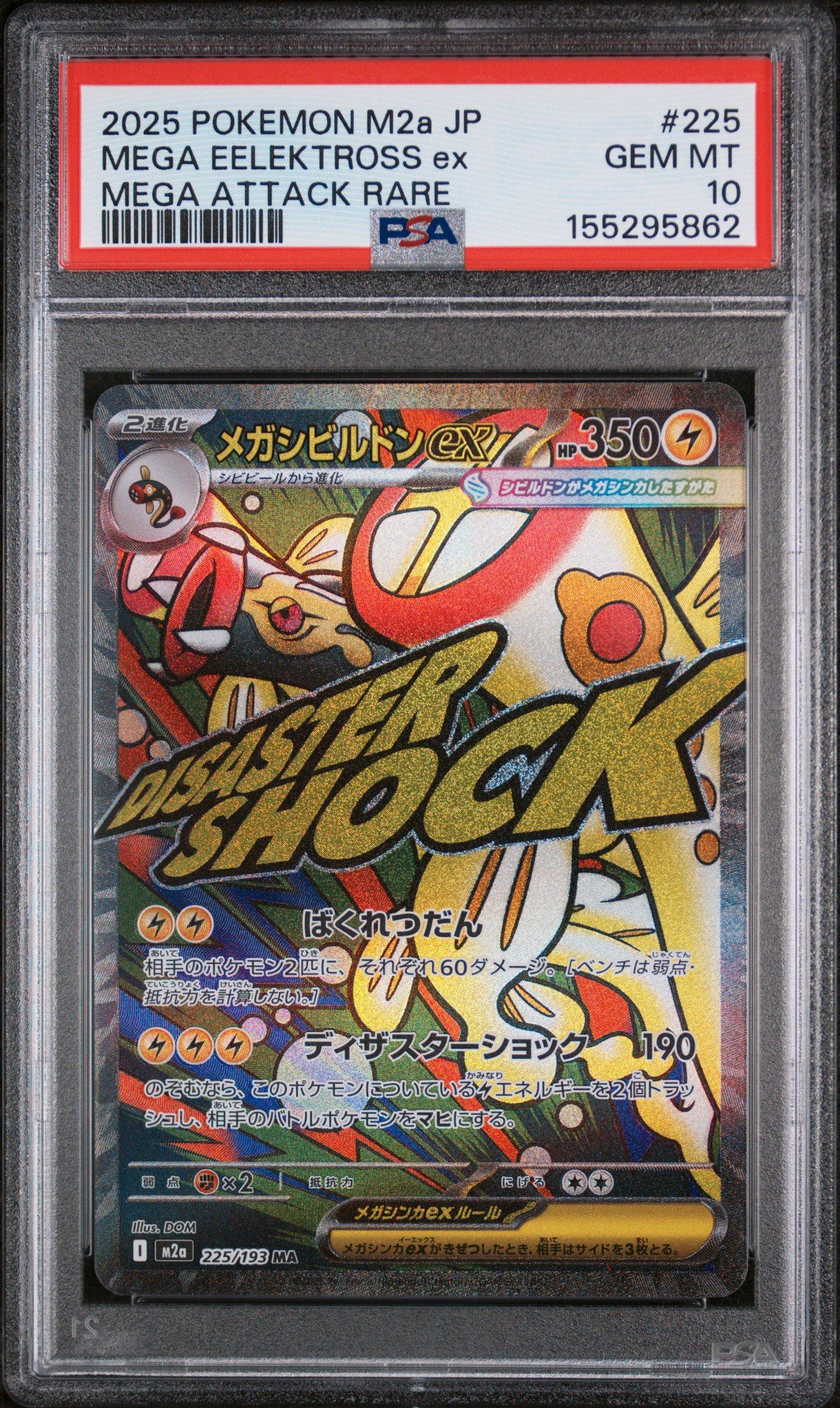 2025 Pokemon Japanese M2a-mega Dream Ex 225 Mega Eelektross Ex