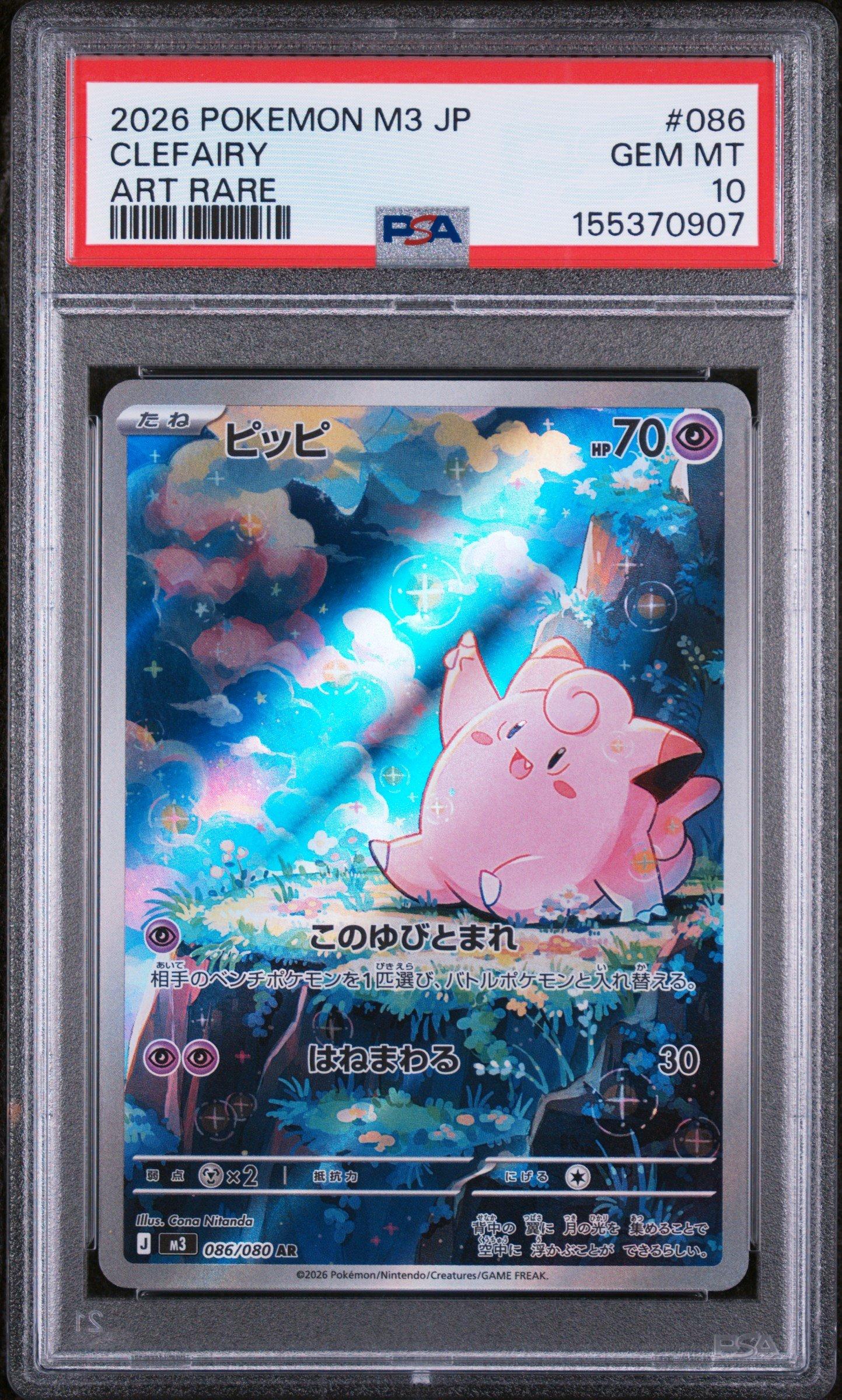 2026 Pokemon Japanese M3-nullifying Zero 086 Clefairy Art Rare PSA