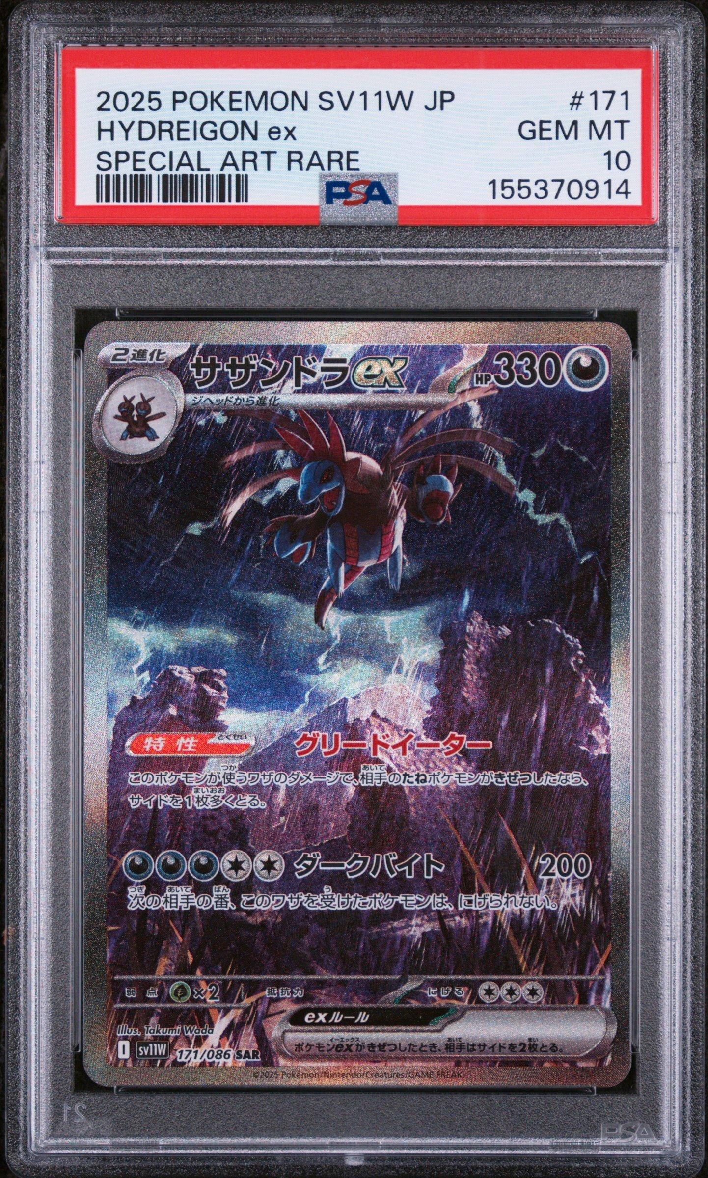 2025 Pokemon Japanese Sv11w-white Flare 171 Hydreigon Ex Special