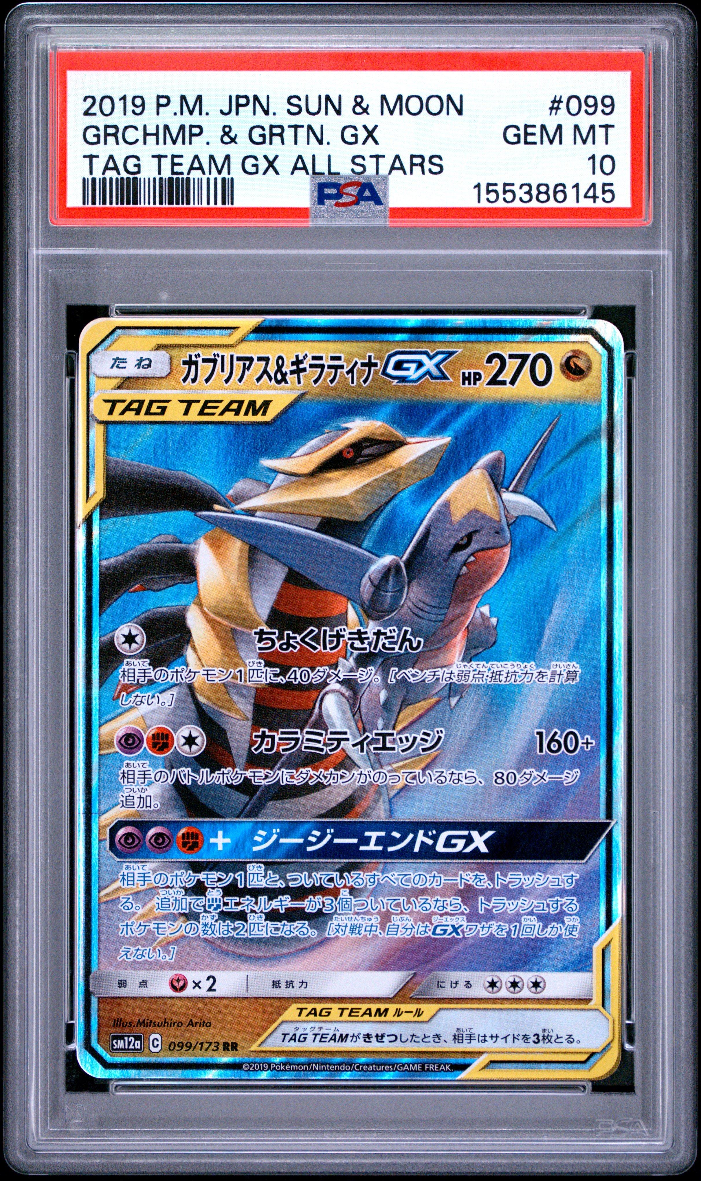 ゲノセクトGX PSA 10 サン＆ムーン 2019 Pokemon Japanese Sun & Moon Tag Team Gx All Stars 099