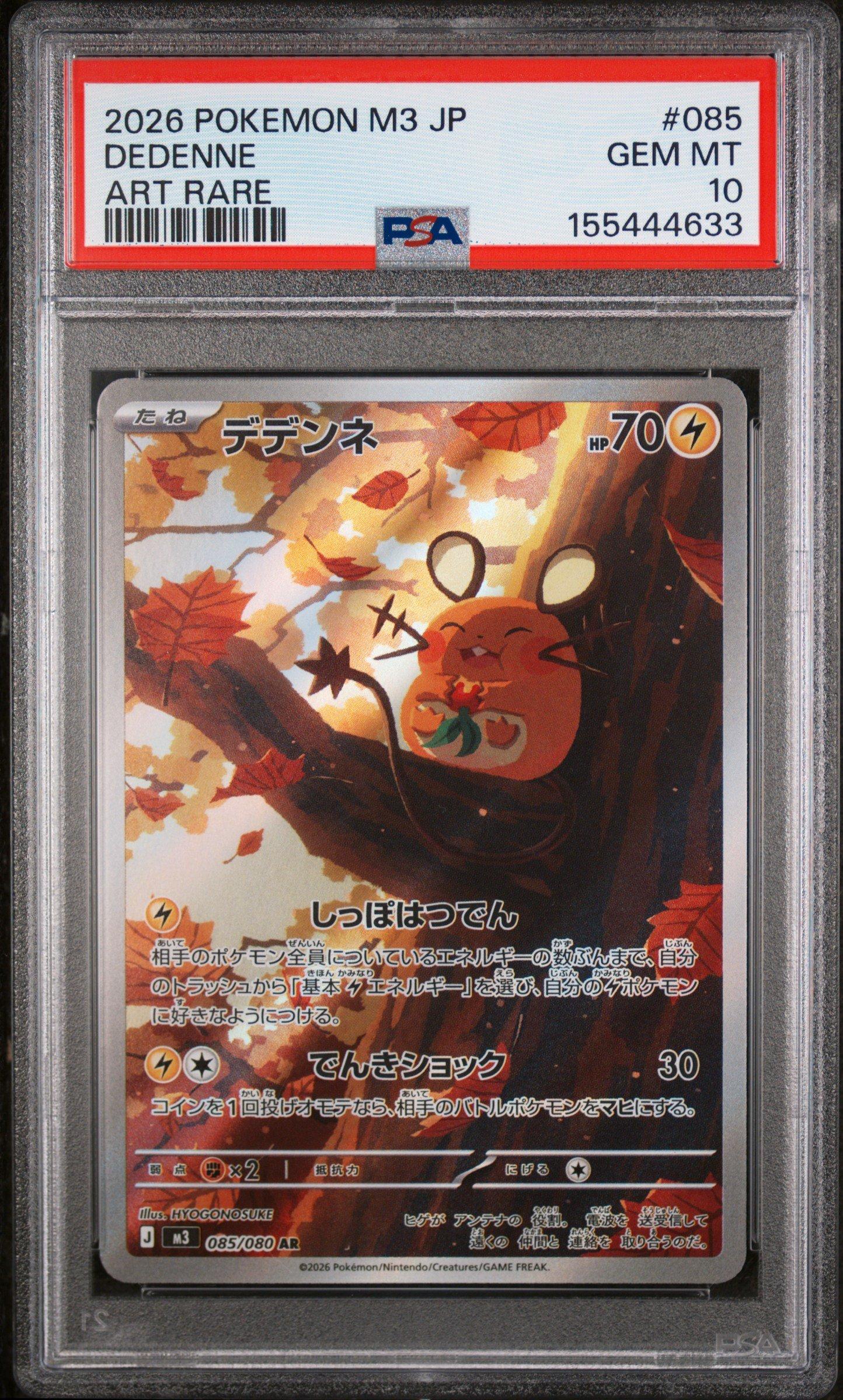 2026 Pokemon Japanese M3-nullifying Zero 085 Dedenne Art Rare PSA