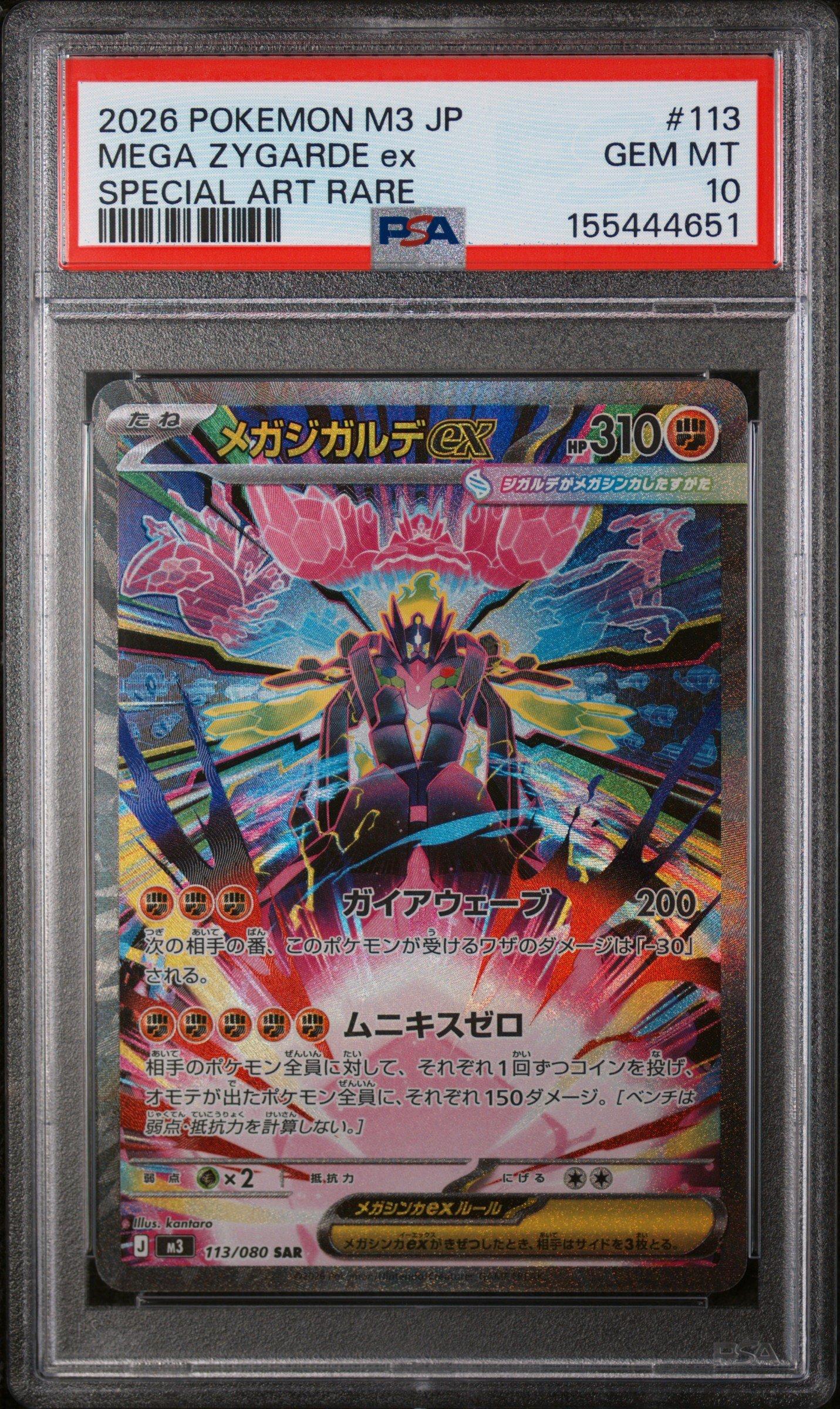 2026 ポケモン M3 JP MEGA ZYGARDE ex 2026 Pokemon Japanese M3-nullifying Zero 113 Mega Zygarde Ex
