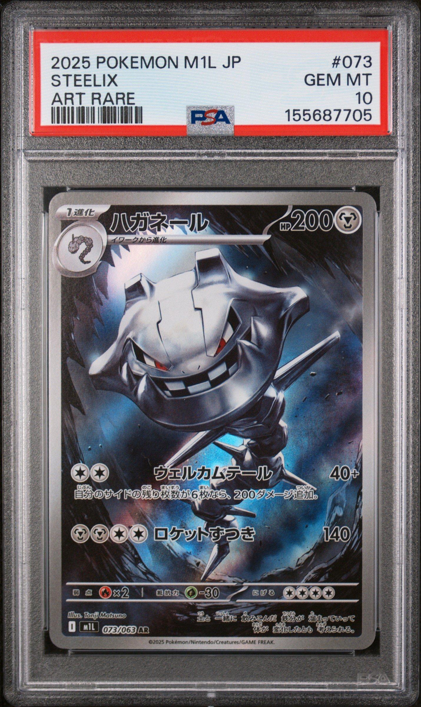 2025 Pokemon Japanese M1l-mega Brave 073 Steelix Art Rare PSA 10