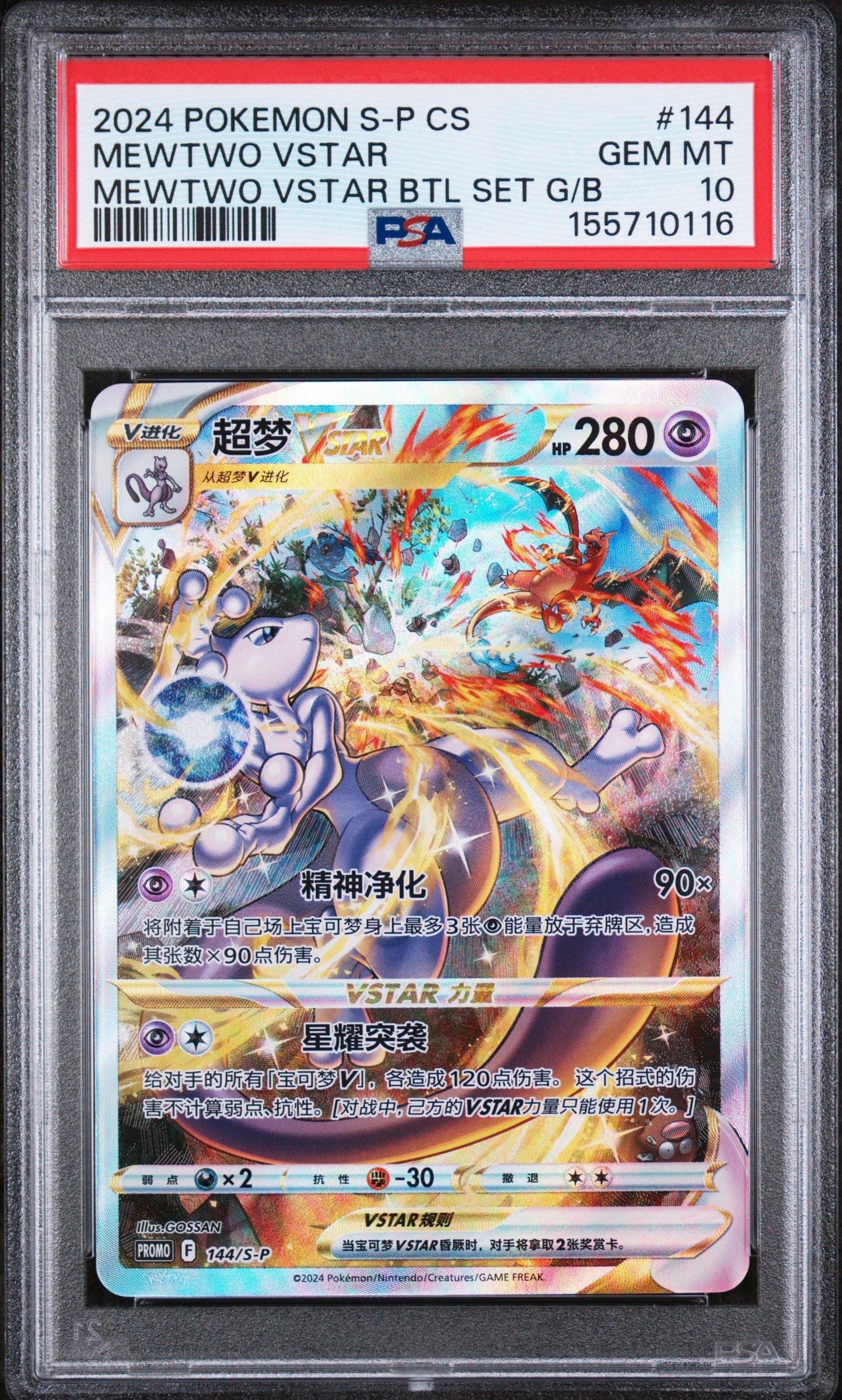 2024 Pokemon Simplified Chinese S Promo 144 Mewtwo VSTAR Mewtwo VSTAR Battle Set Gift Box PSA 10