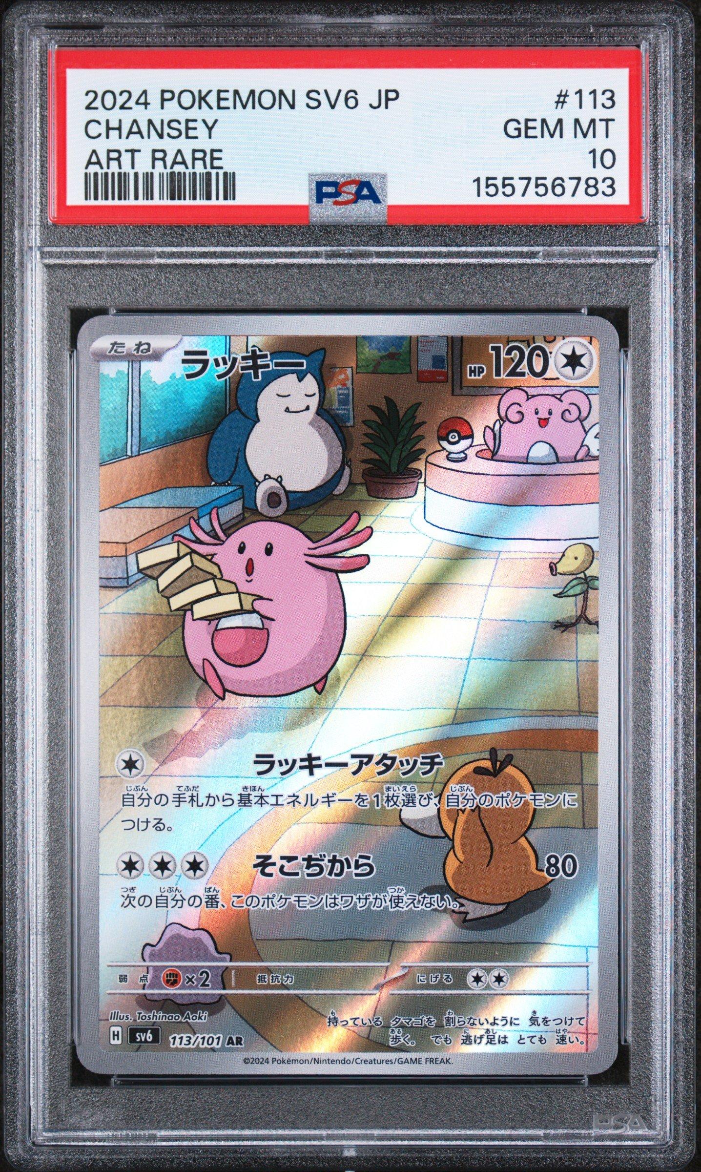 2024 Pokemon Japanese Sv6-transformation Mask 113 Chansey Art Rare