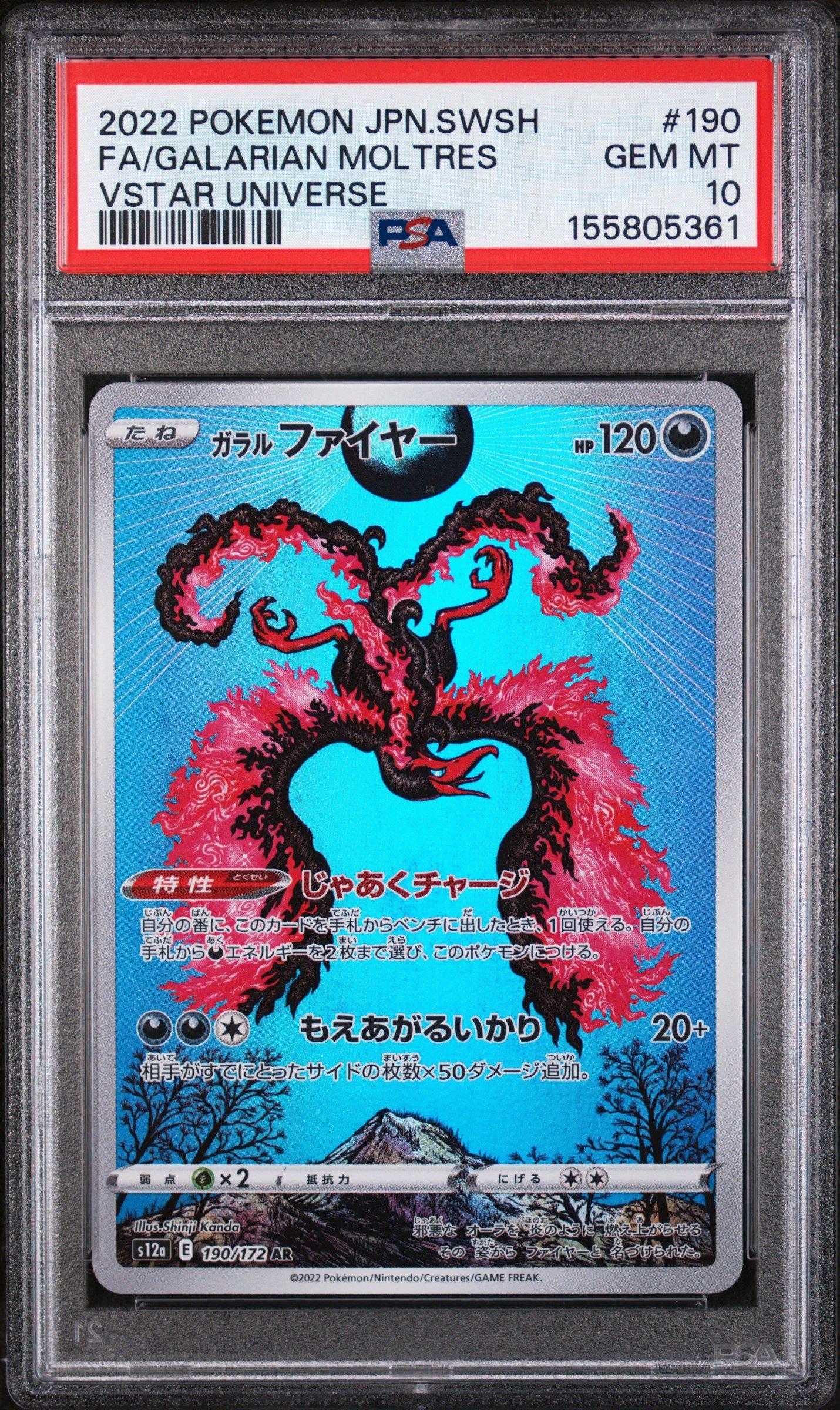 2022 Pokemon Japanese Sword & Shield Vstar Universe 190 Full Art