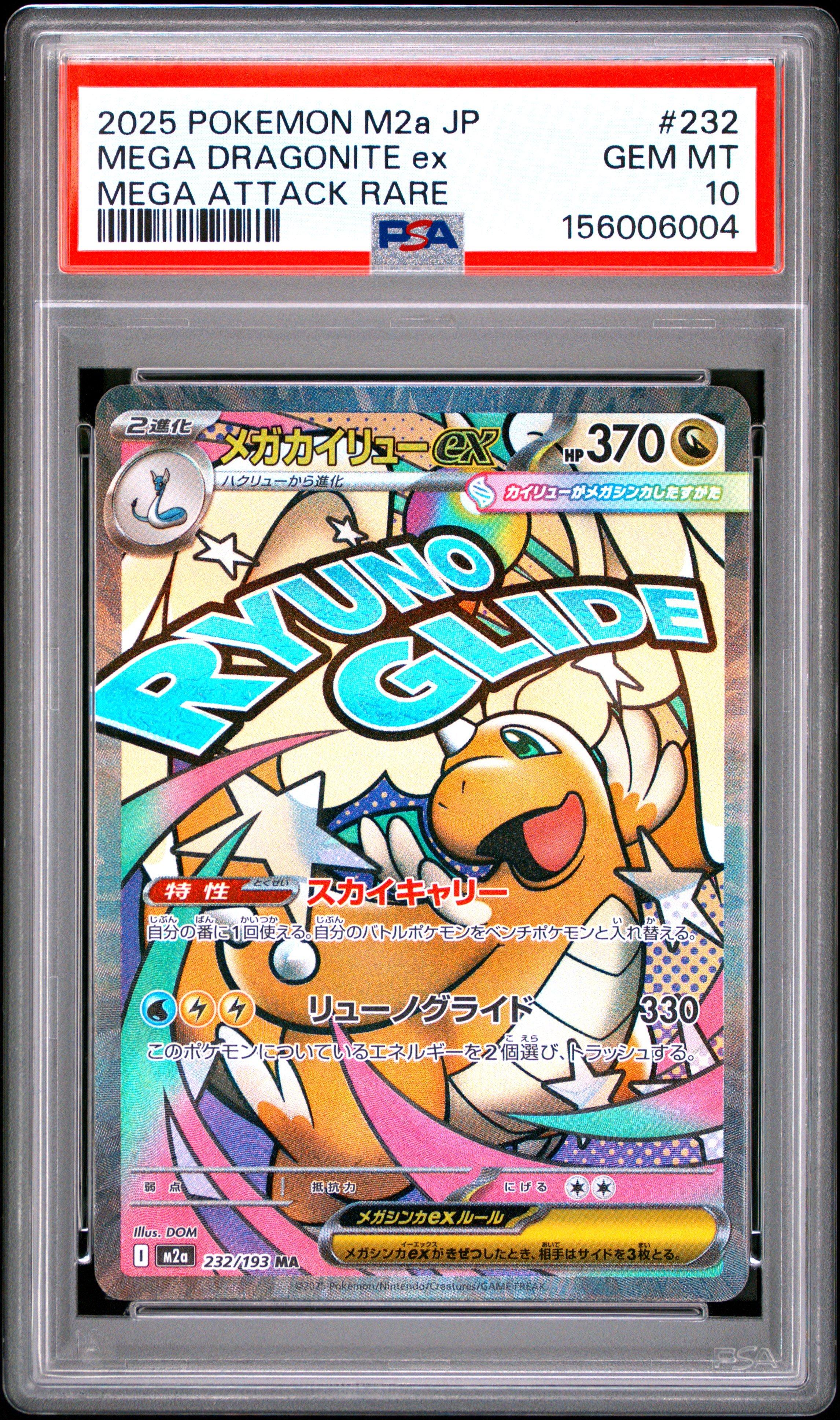 【PSA10】2025 ポケモンカード MEGA DRAGONITE #232 2025 Pokemon Japanese M2a-mega Dream Ex 232 Mega Dragonite Ex Mega