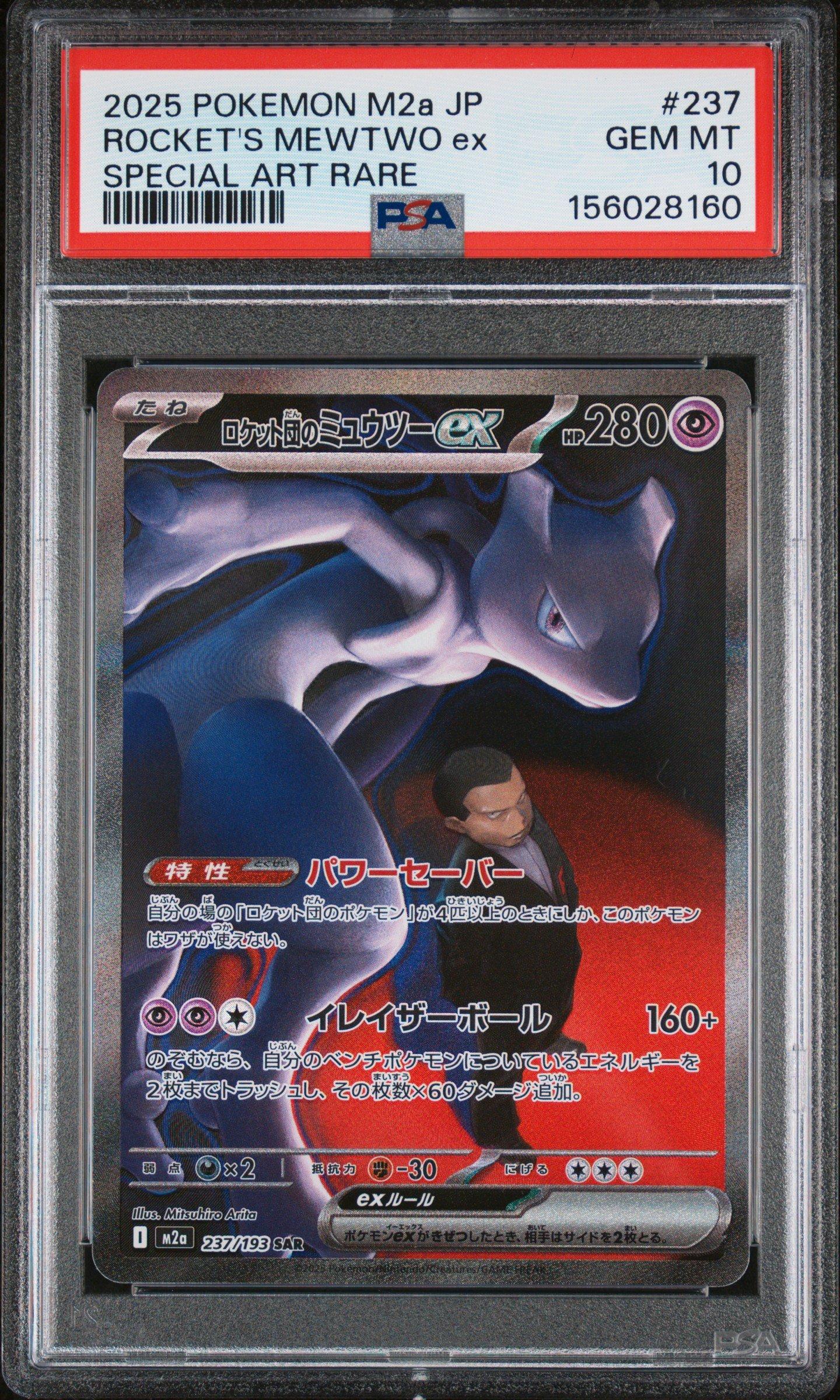 2025 Pokemon Japanese M2a-mega Dream Ex 237 Team Rocket's Mewtwo