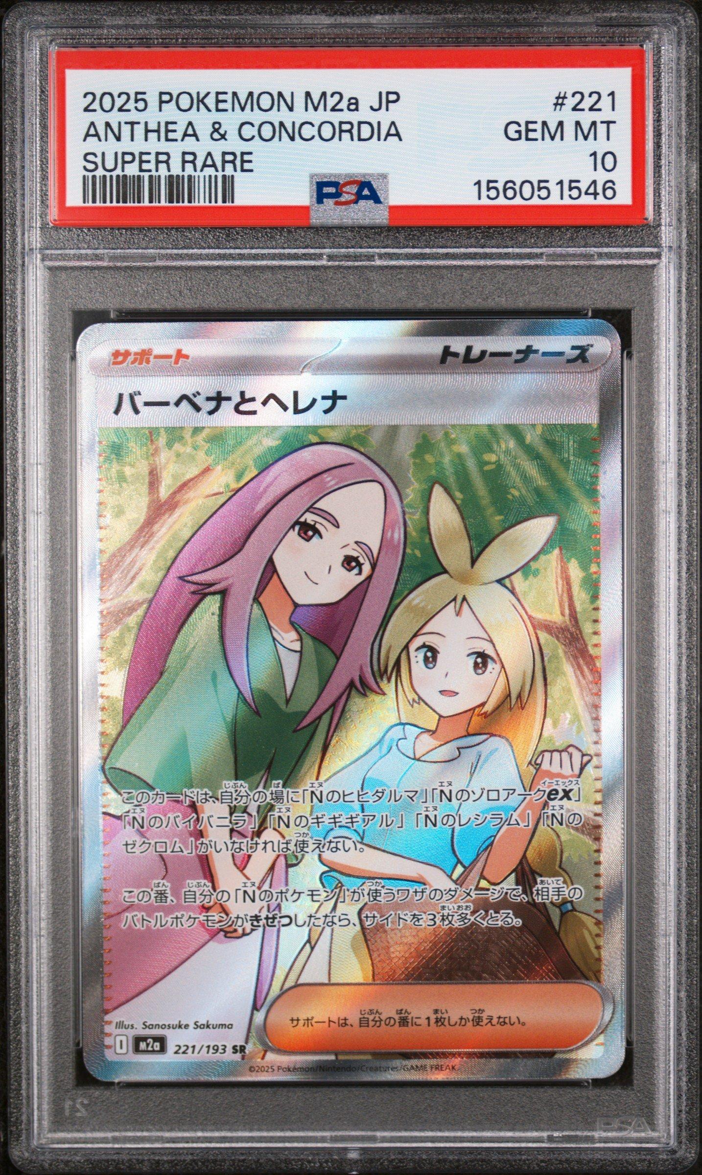 2025 Pokemon Japanese M2a-mega Dream Ex 221 Anthea & Concordia