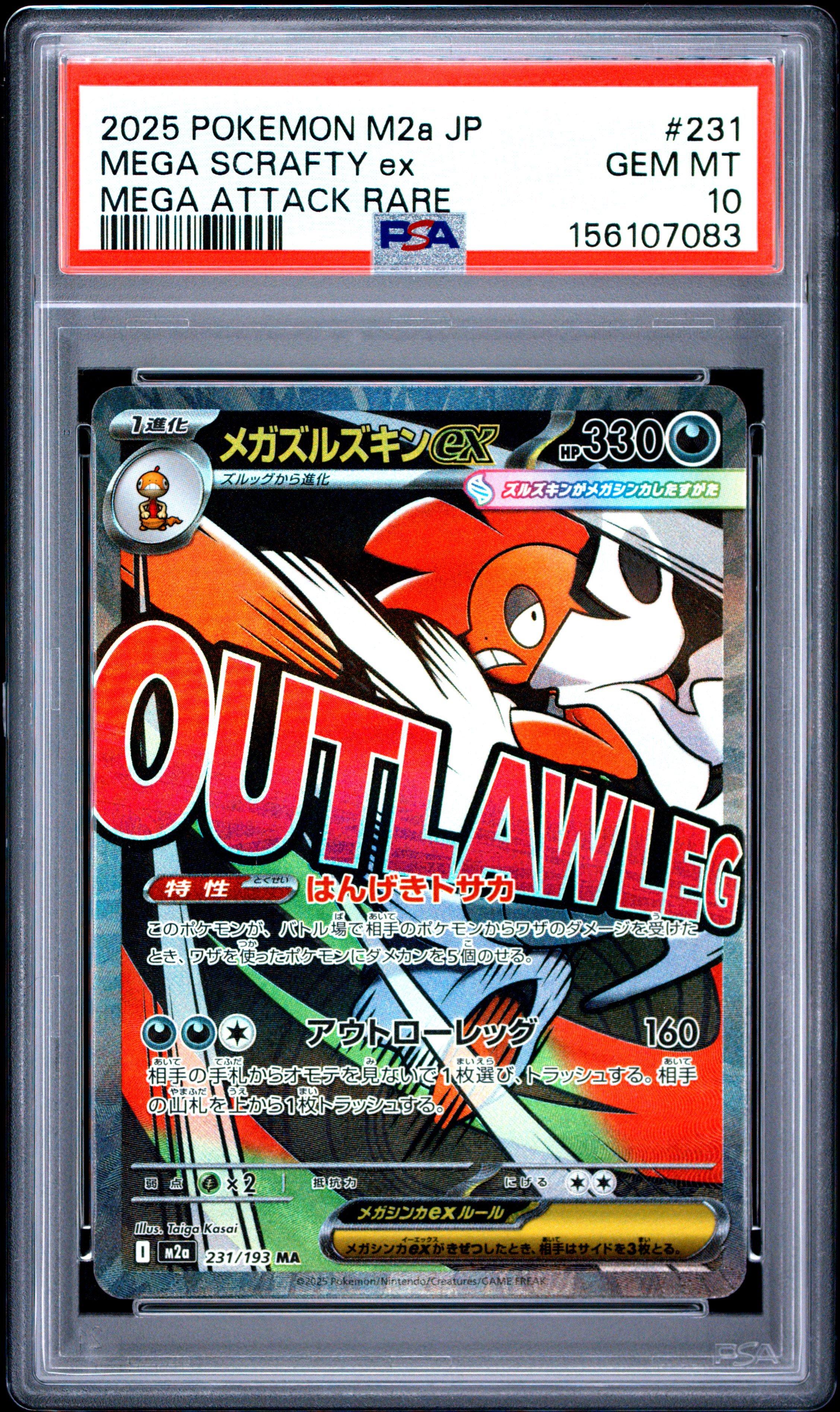 2025 Pokemon Japanese M2a-mega Dream Ex 231 Mega Scrafty Ex Mega