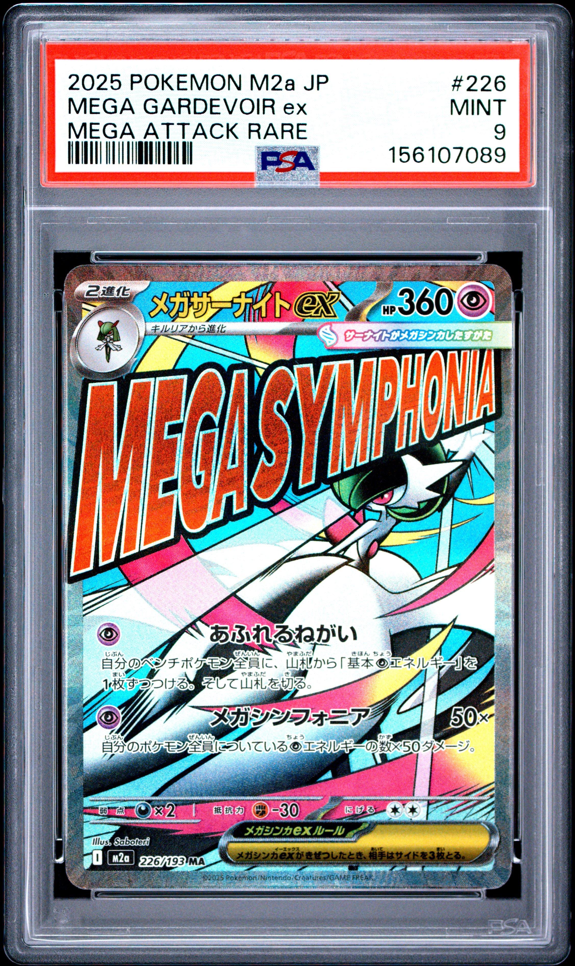 2025 Pokemon Japanese M2a-mega Dream Ex 226 Mega Gardevoir Ex Mega