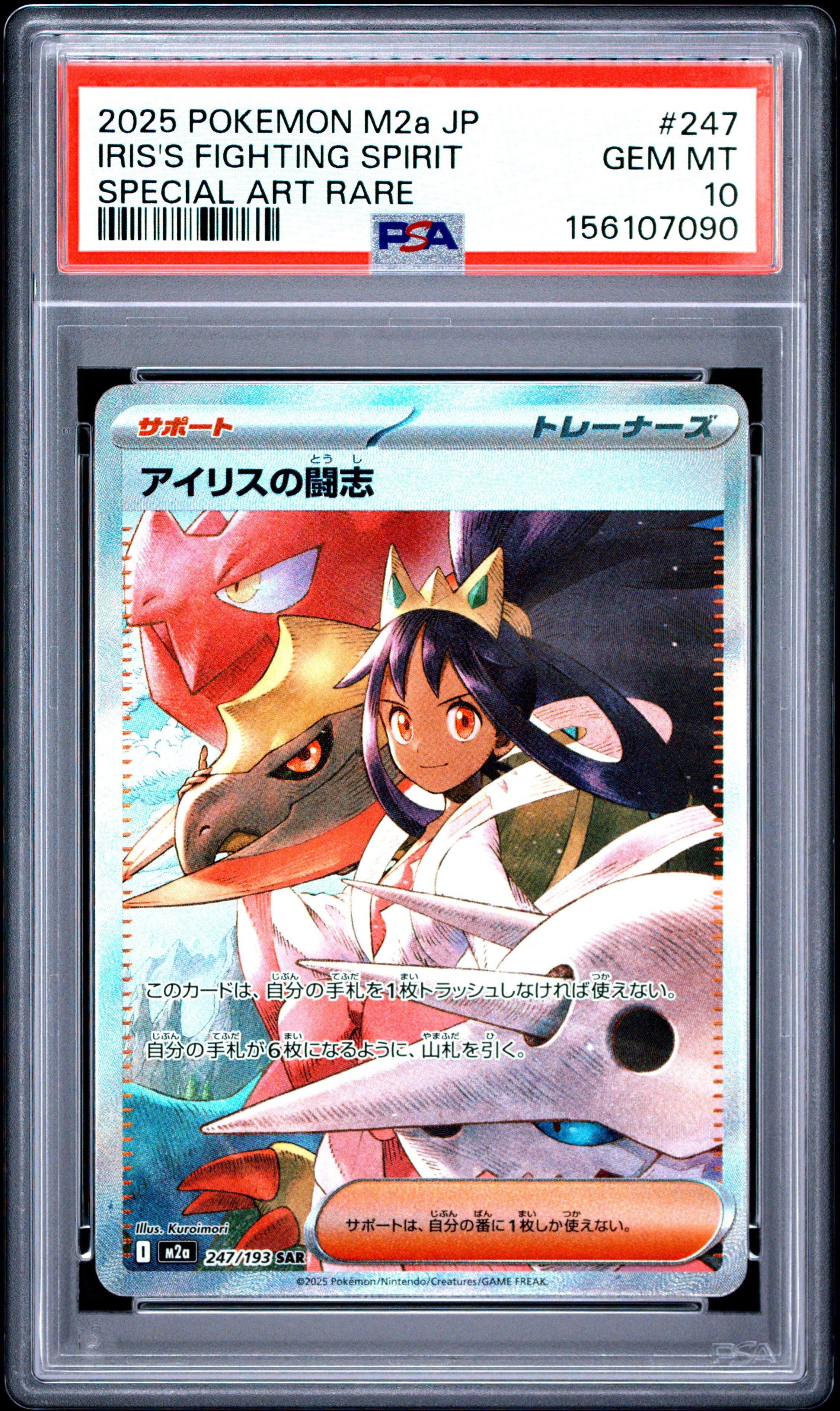 2025 Pokemon Japanese M2a-mega Dream Ex 247 Iris's Fighting Spirit