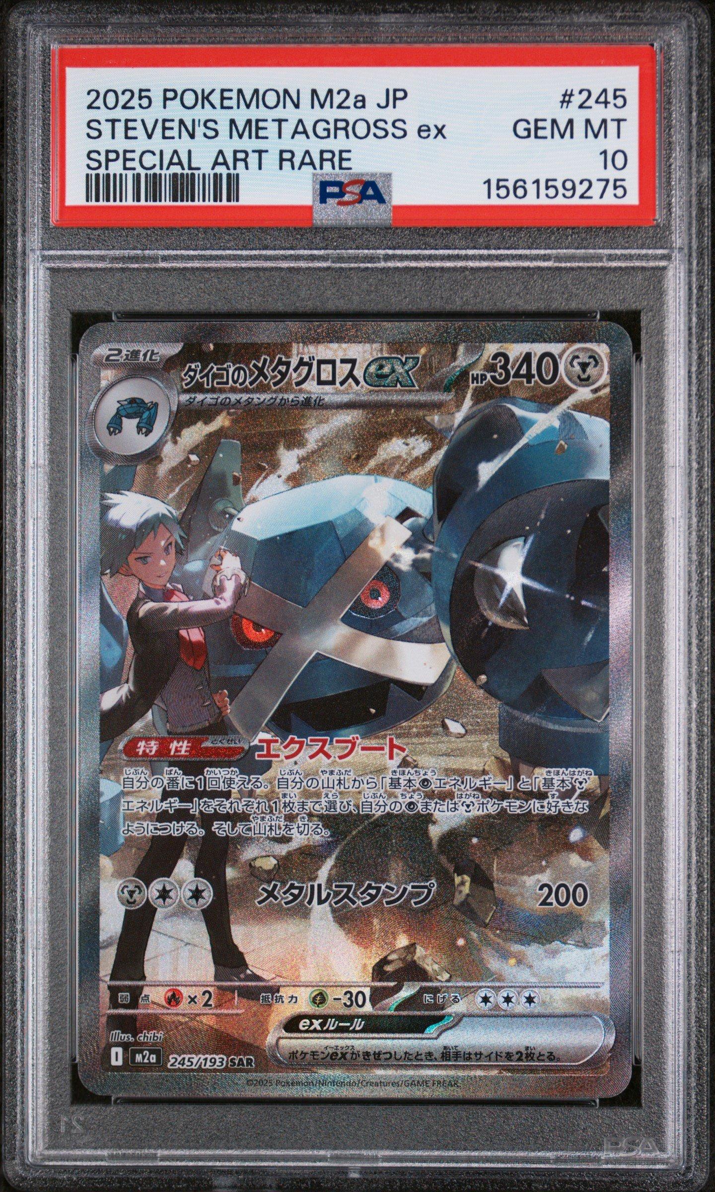 2025 Pokemon Japanese M2A-Mega Dream Ex 245 Stevens Metagross Ex Special Art Rare PSA 10