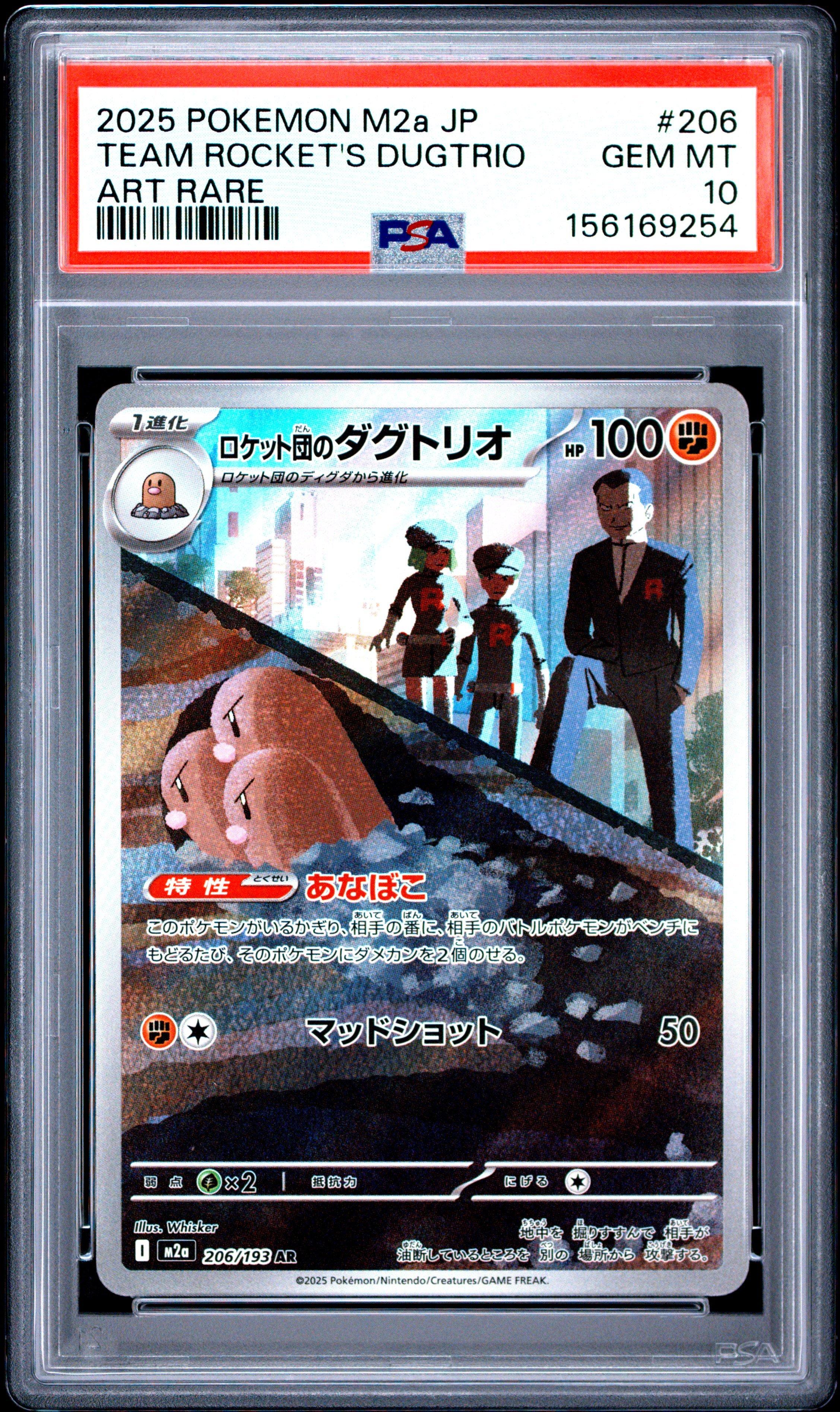 2025 Pokemon Japanese M2a-mega Dream Ex 206 Team Rocket's Dugtrio
