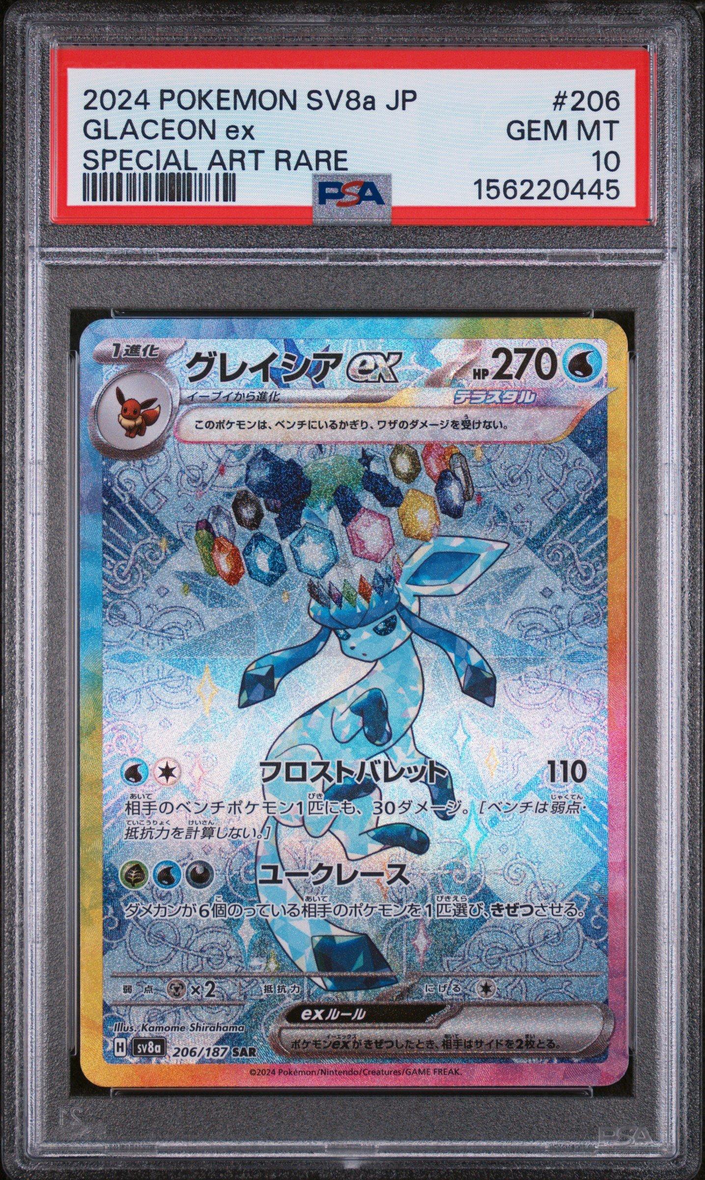 2024 ポケモン SV8a JP GLACEON ex送料無料 2024 Pokemon Japanese Sv8a-terastal Fest Ex 206 Glaceon Ex Special