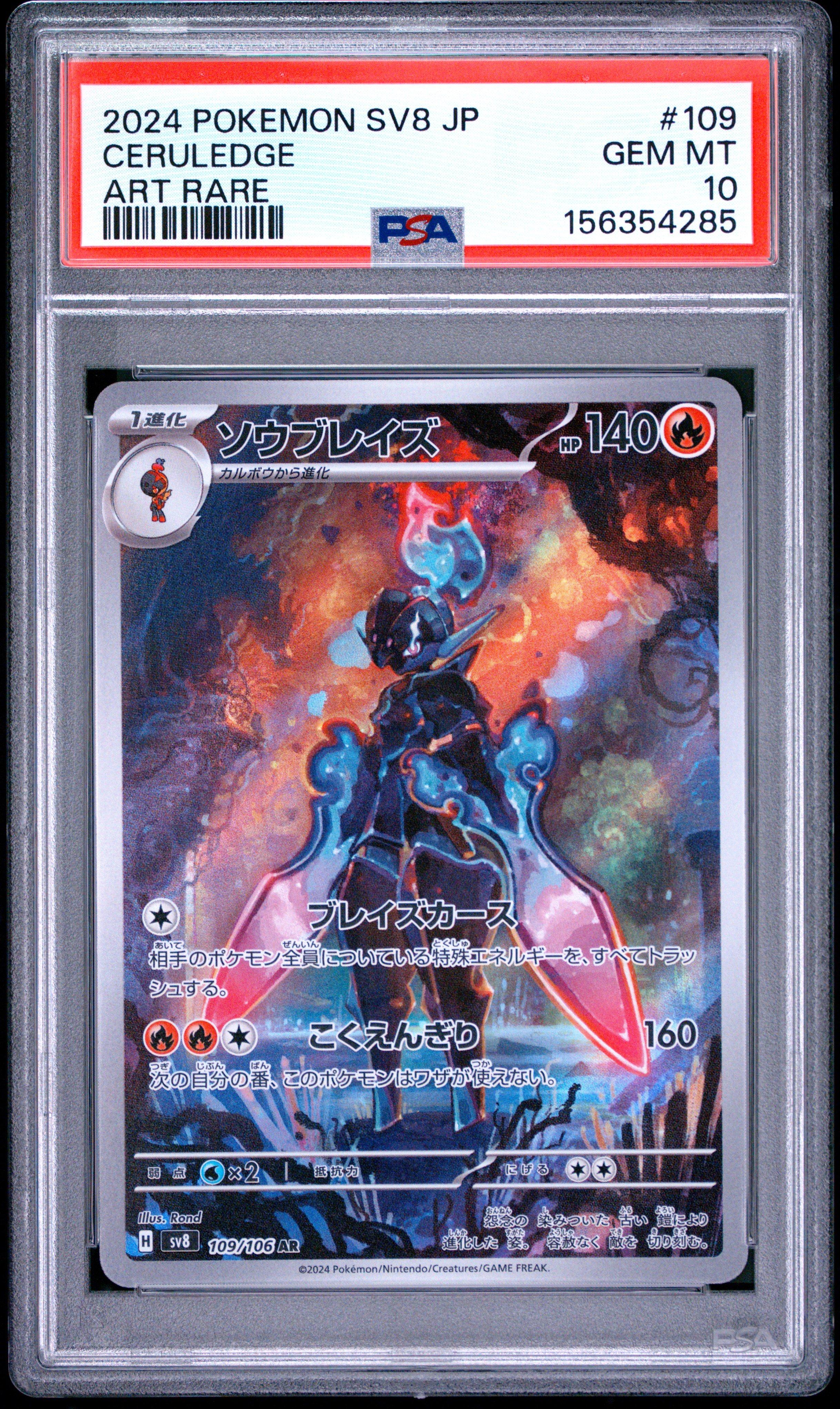 2024 Pokemon Japanese Sv8-super Electric Breaker 109 Ceruledge Art