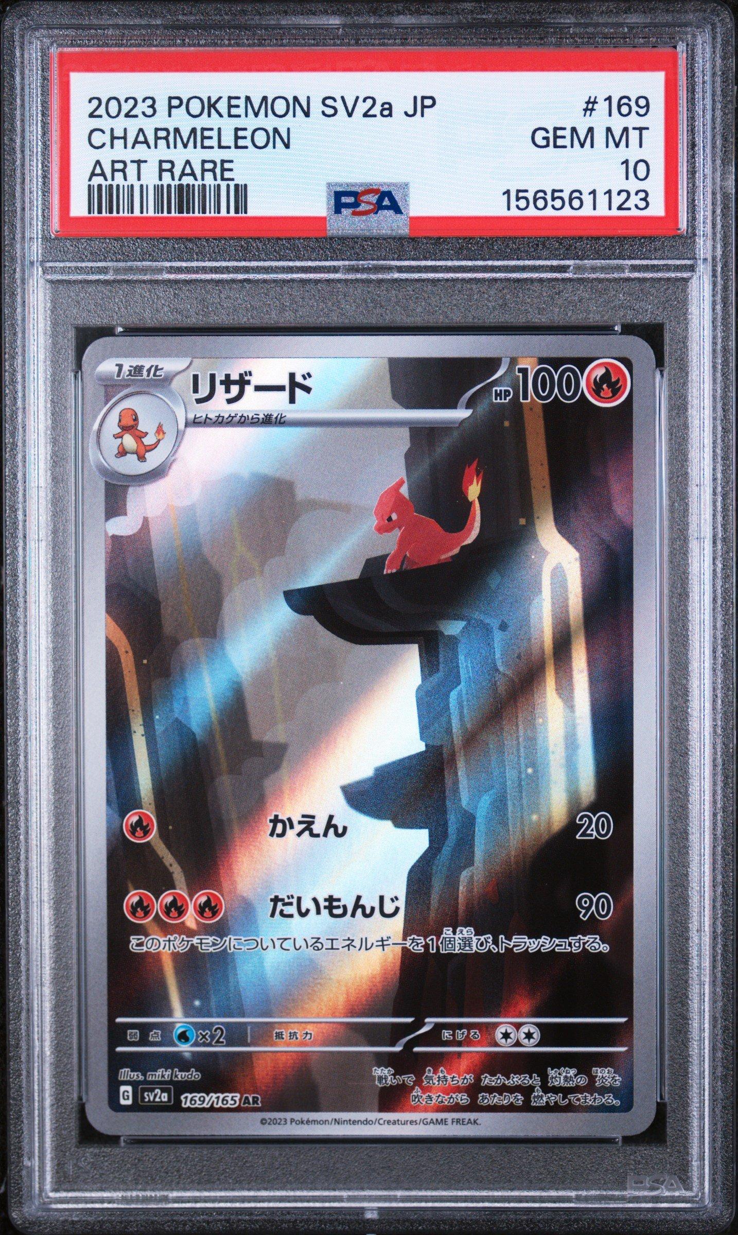 PSA10 リザード AR SV2a 151 169/165 chameleon 2023 Pokemon Japanese Sv2a-pokemon 151 169 Charmeleon Art Rare PSA