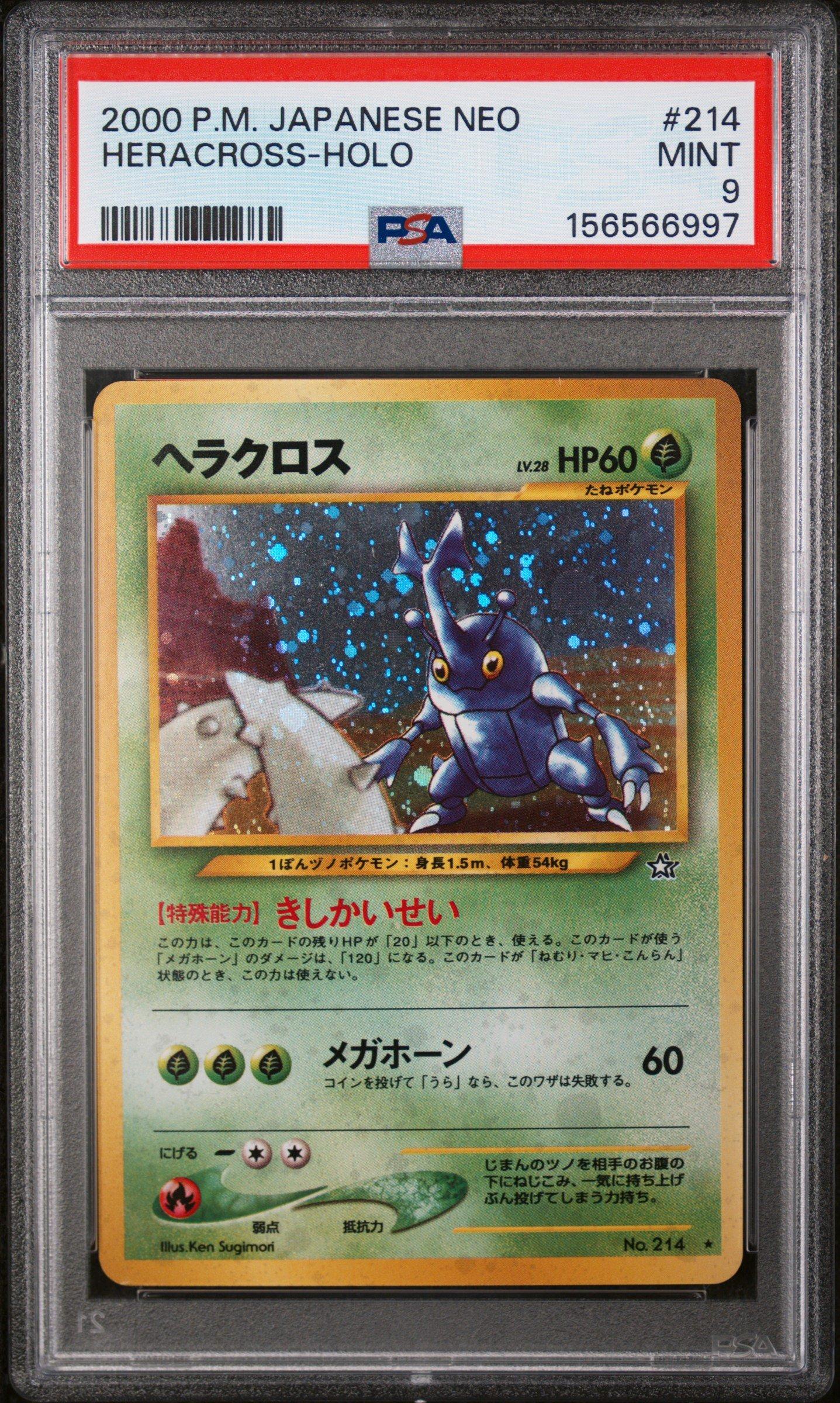 ハピナス PSA9 2000 P.M. Japanese Neo 3 ハピナス PSA9 2000 P.M.