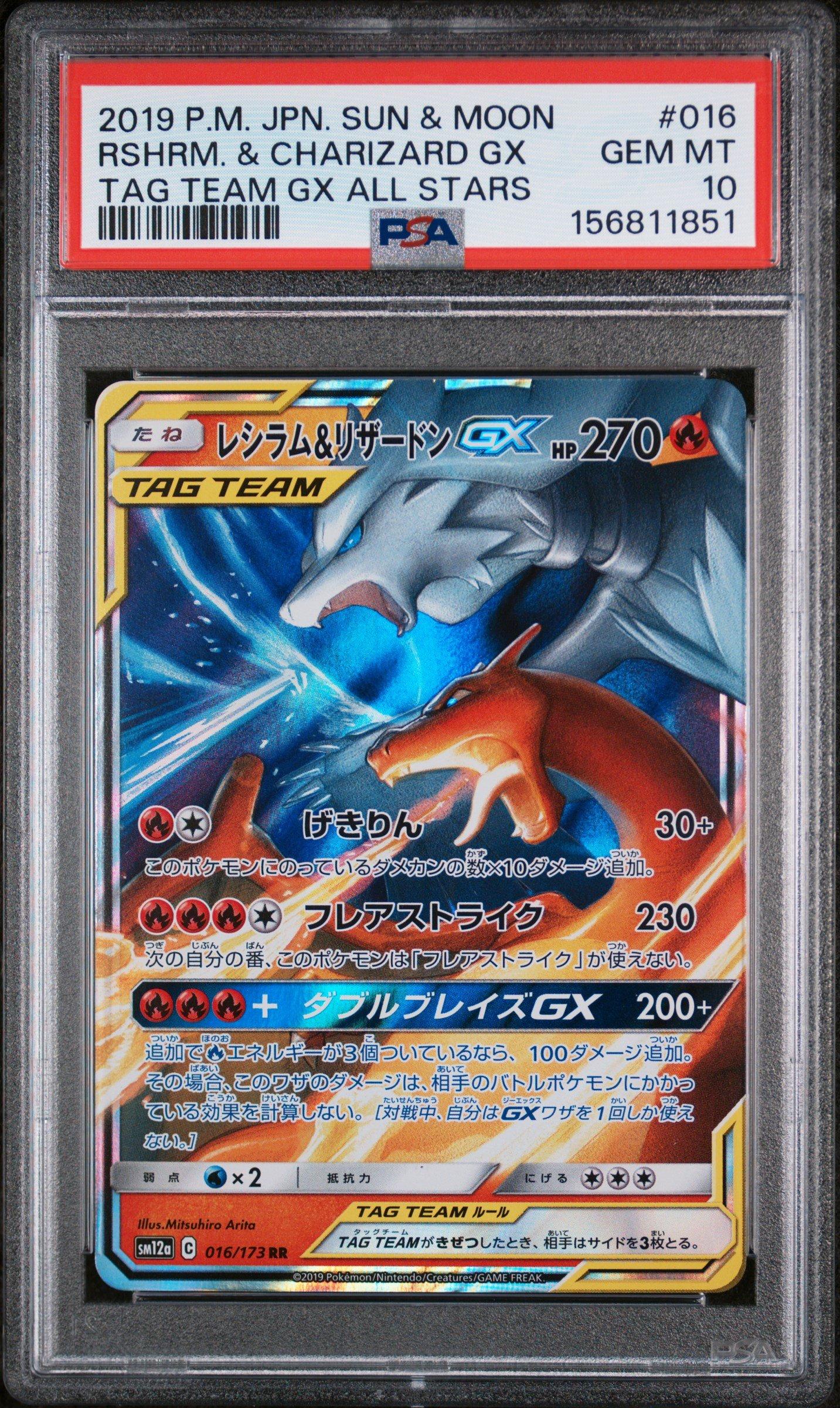 2019 Pokemon Japanese Sun & Moon Tag Team Gx All Stars 016