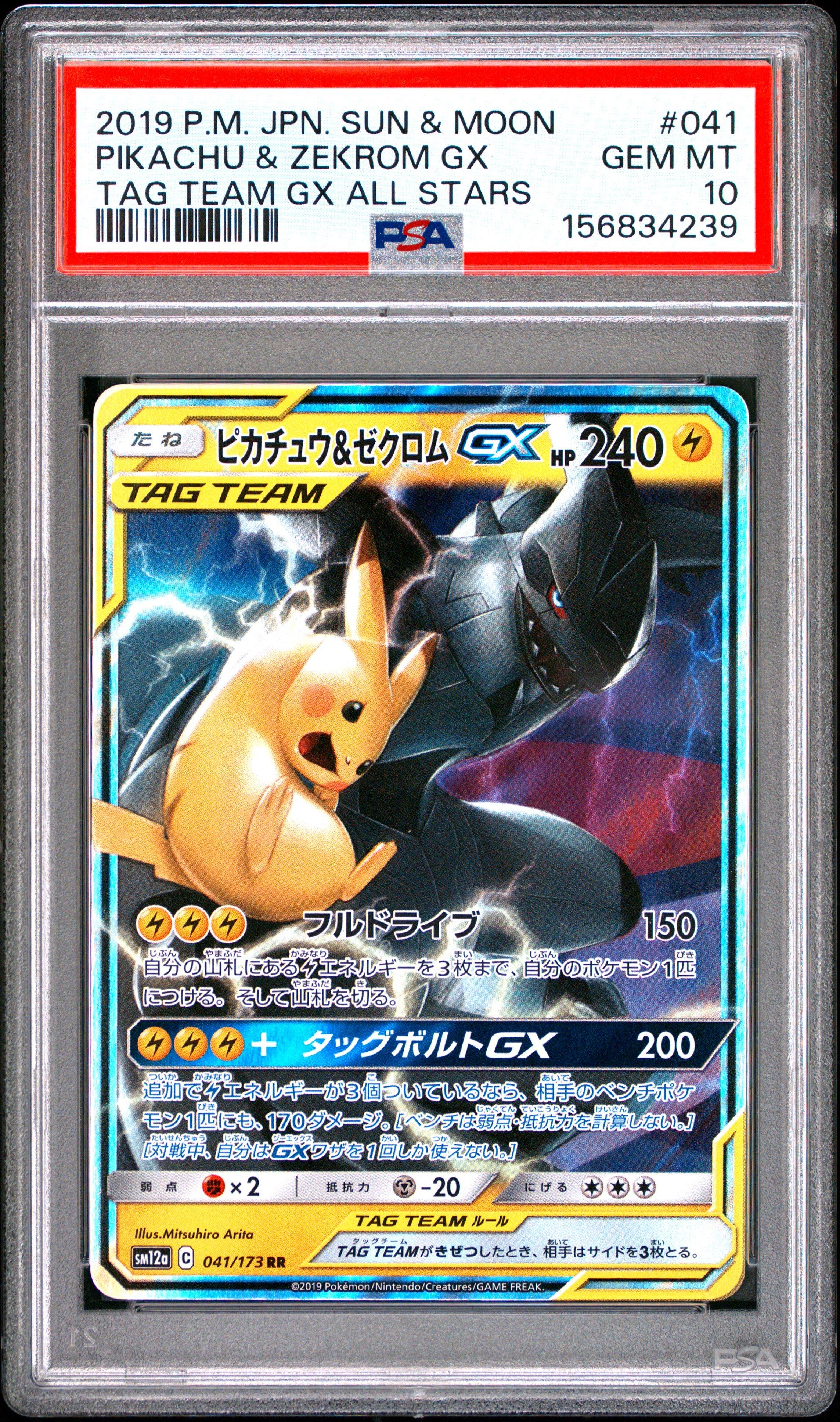 2019 Pokemon Japanese Sun & Moon Tag Team Gx All Stars 041 Pikachu