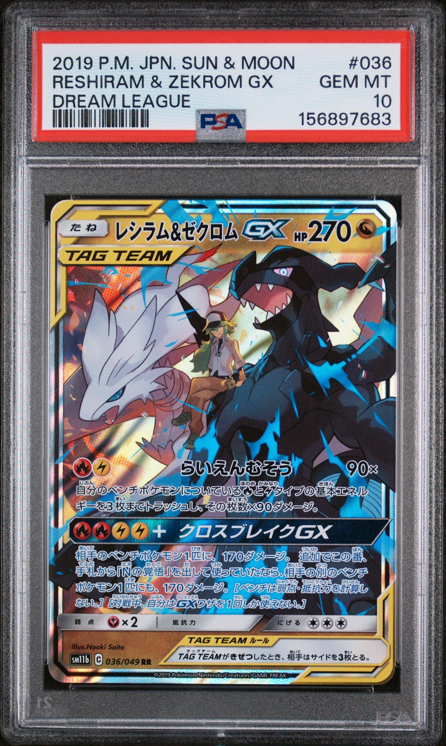 ポケモンカード Reshiram & Zekrom GX #036 PSA10 2019 Pokemon Japanese Sun & Moon Dream League 036 Reshiram