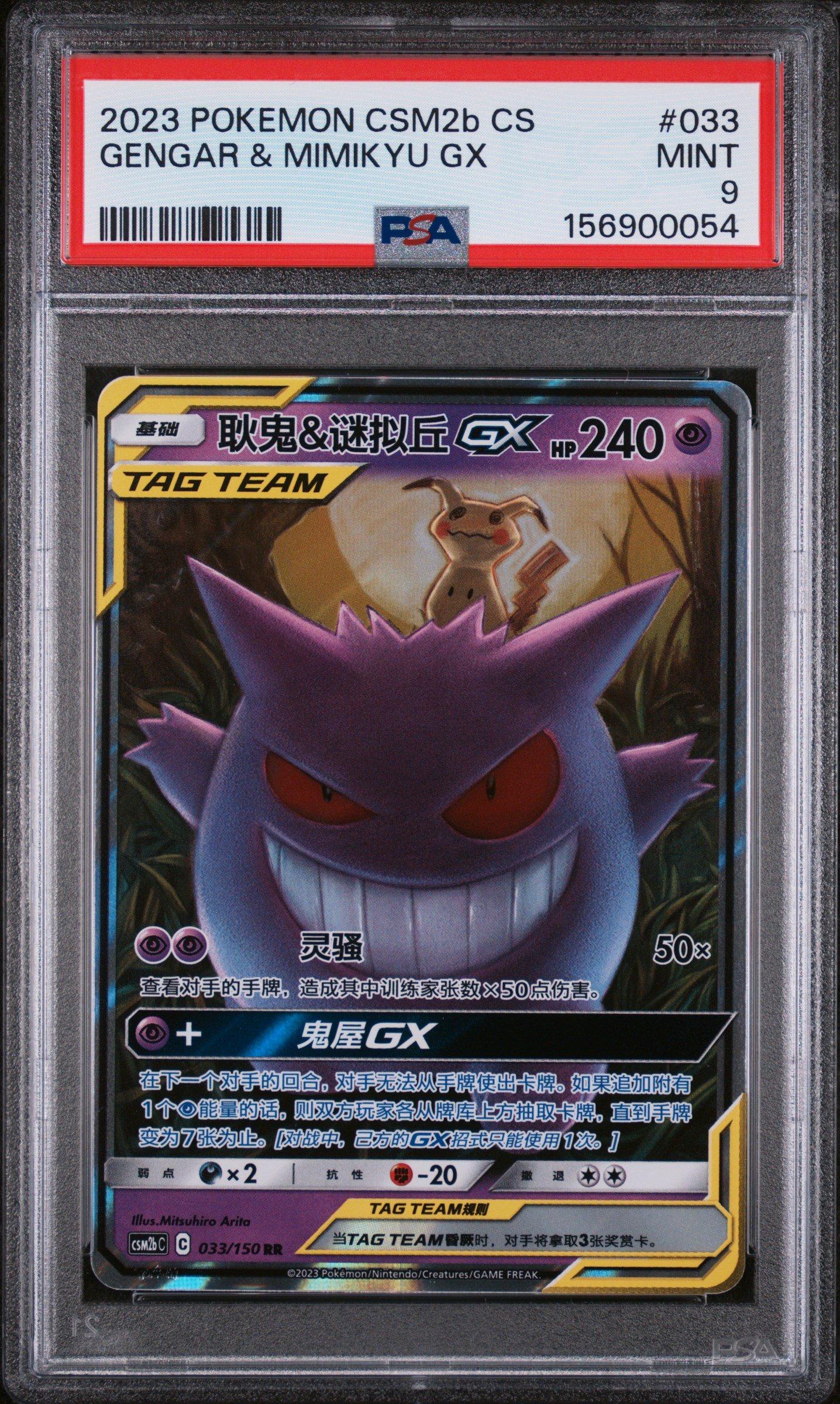 2023 Pokemon Simplified Chinese Csm2b C-shining Synergy: Supreme