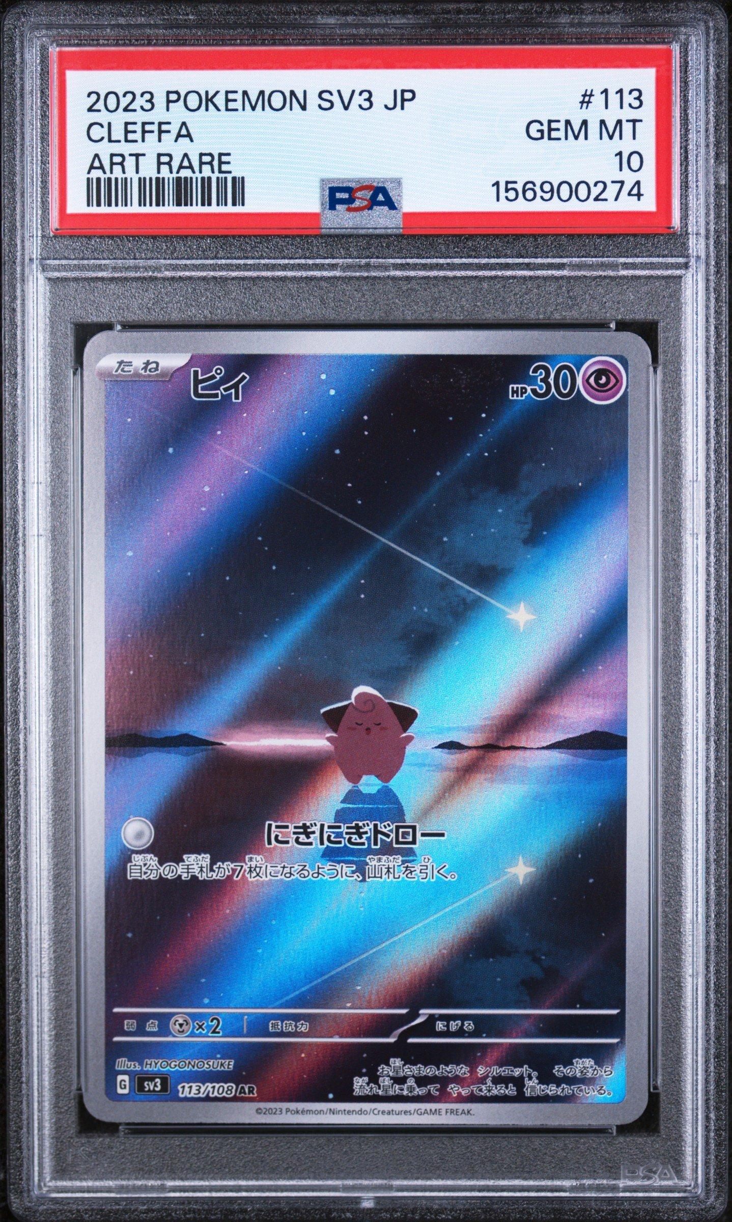 2023 Pokemon Japanese Sv3-ruler Of The Black Flame 113 Cleffa Art
