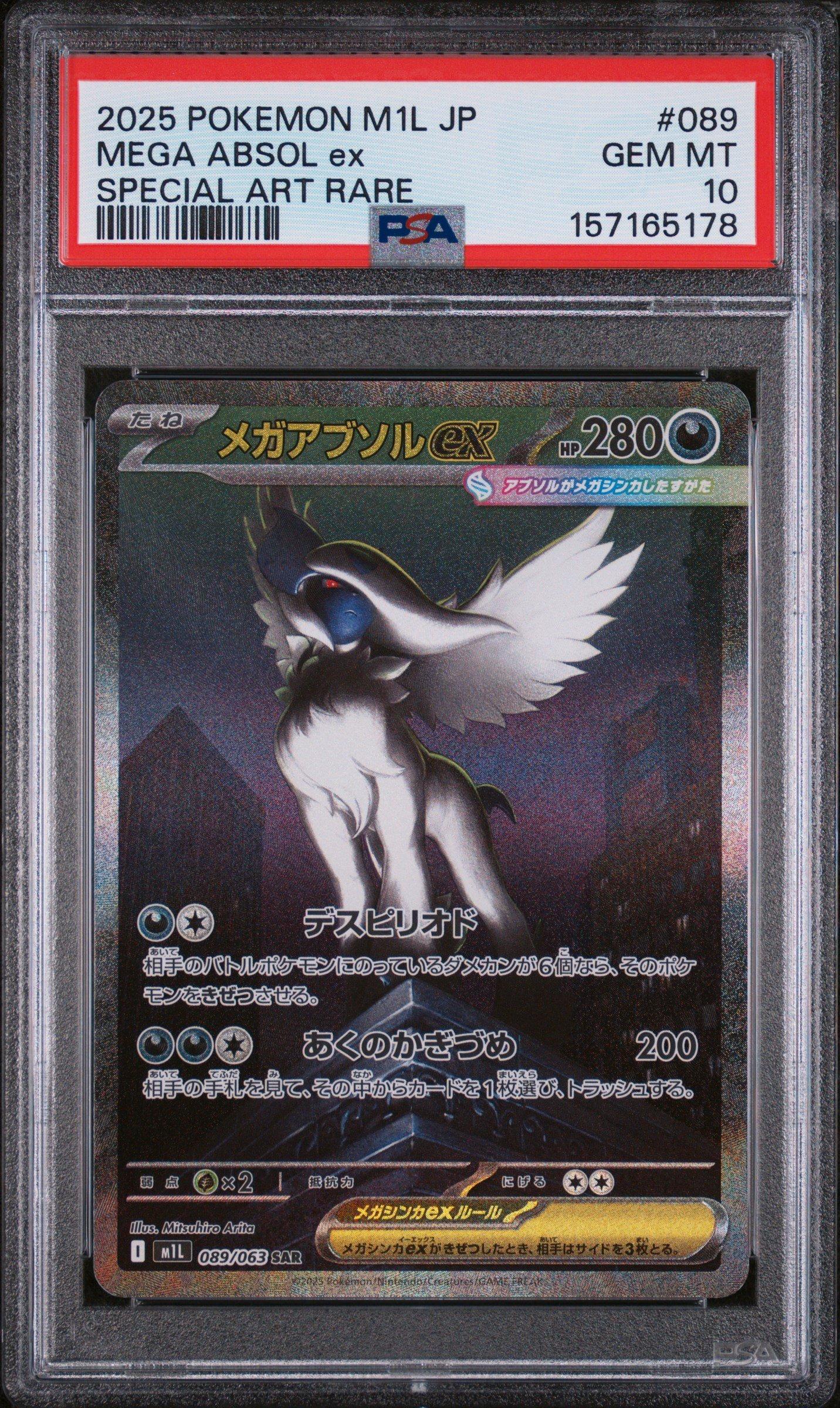 （*）様 2025 Pokémon M1L JP Mega Absol ex 2025 Pokemon Japanese M1l-mega Brave 089 Mega Absol Ex Special Art