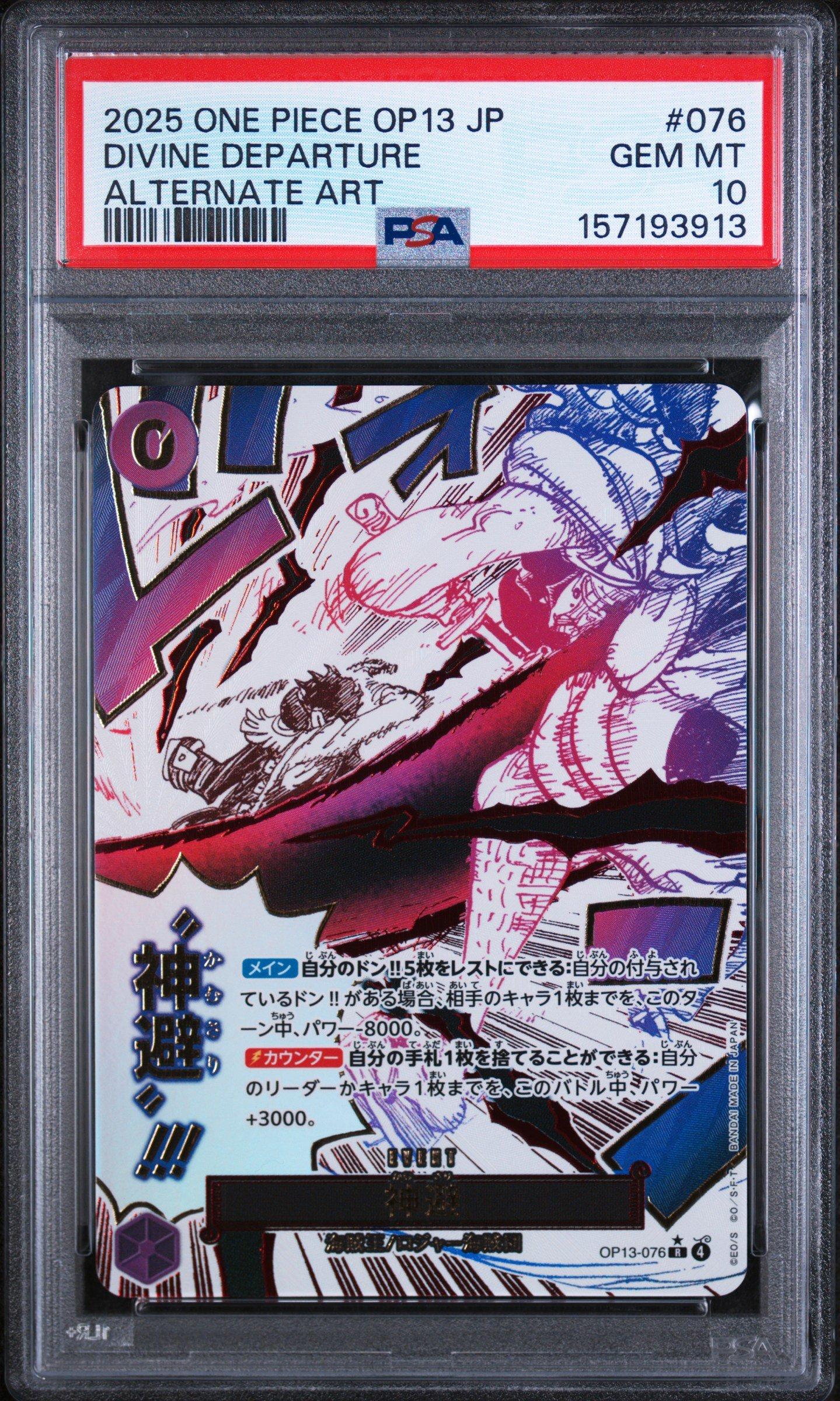 (未開封) PRESENCE / DIVINE 2025 One Piece Japanese Op13-carrying On His Will 076 Divine
