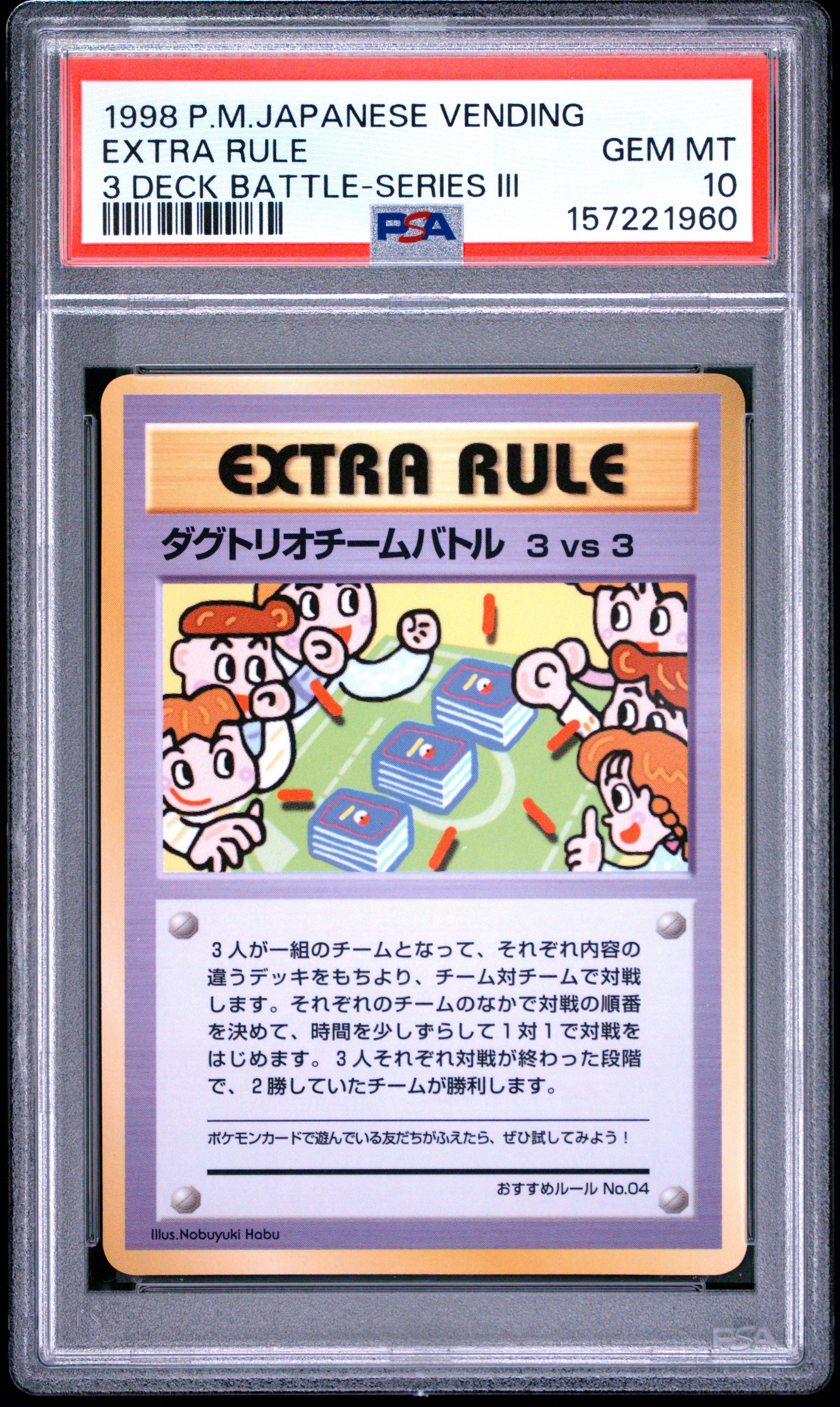 PSA10 デッキ交換戦 1998 P.M. JAPANESE VENDING Wait till you see