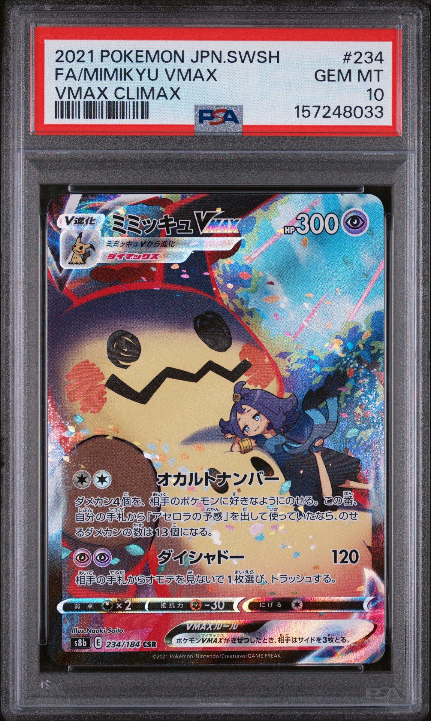 ファミミキュウ VMAX #234 GEM MT 10 2021 Pokemon Japanese Sword & Shield Vmax Climax 234 Full Art