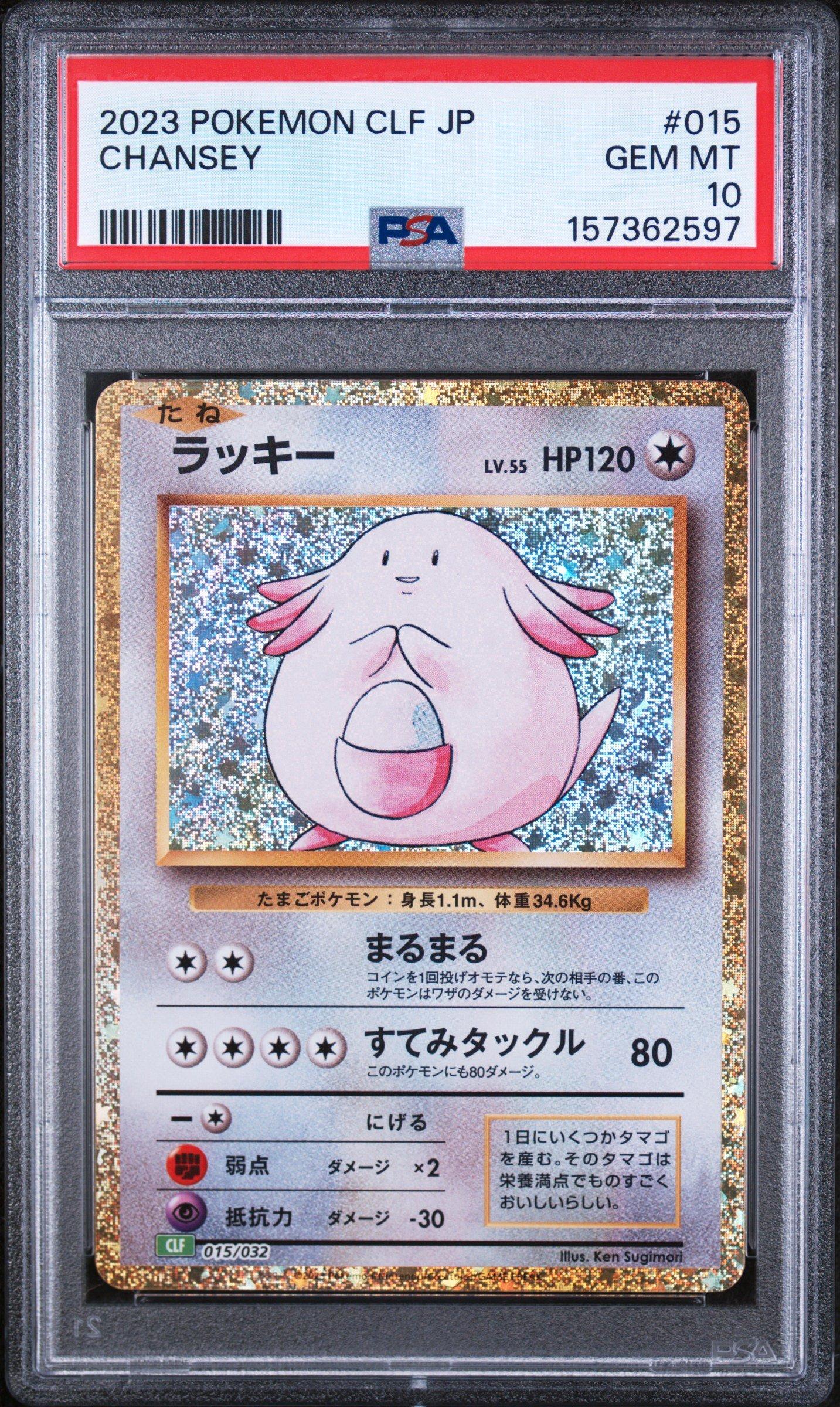【PSA10】2023 ラッキー クラシック #015 GEM ポケカ 2023 Pokemon Japanese Clf-trading Card Game Classic Venusaur