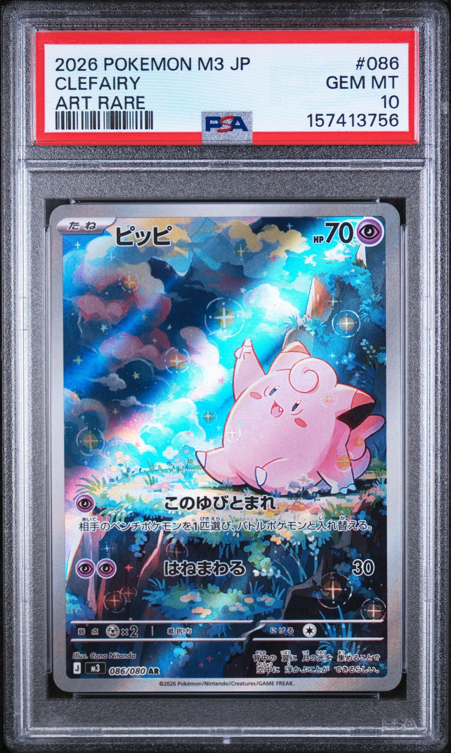 バンビー/フェアリー 2026 Pokemon Japanese M3-nullifying Zero 086 Clefairy Art Rare PSA