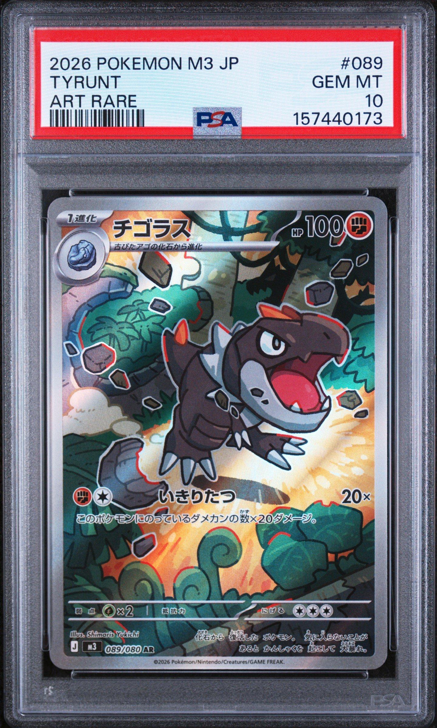 『PSA10』チゴラス AR 089/080 Tyrunt 2026 Pokemon Japanese M3-nullifying Zero 089 Tyrunt Art Rare PSA